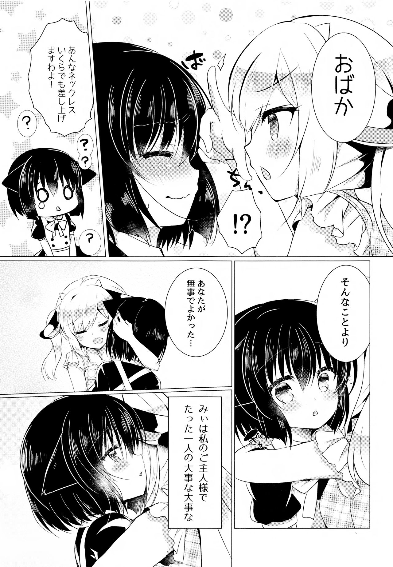 (COMIC1☆12) [Lonely Church (鈴音れな)] 猫姦～幼猫編～