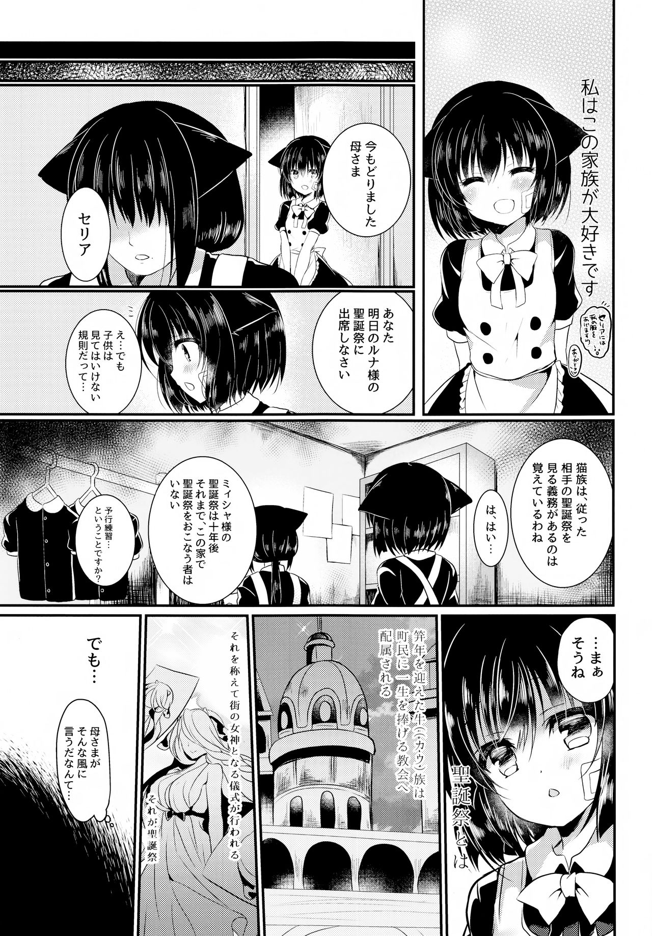 (COMIC1☆12) [Lonely Church (鈴音れな)] 猫姦～幼猫編～