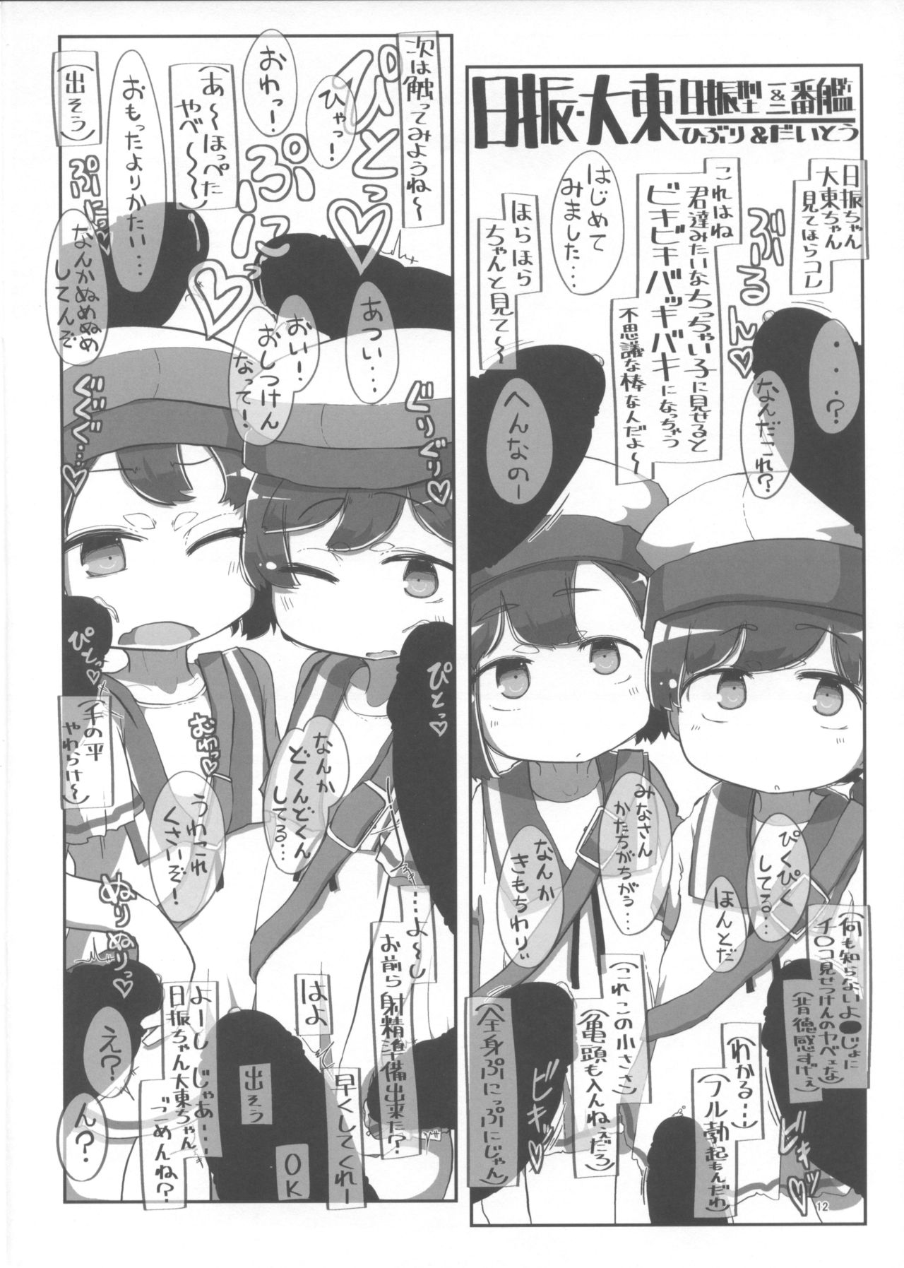 (砲雷撃戦！よーい！三十八戦目) [世間の片隅 (蛙山芳隆)] 海防艦おくちスケベブック (艦隊これくしょん -艦これ-)