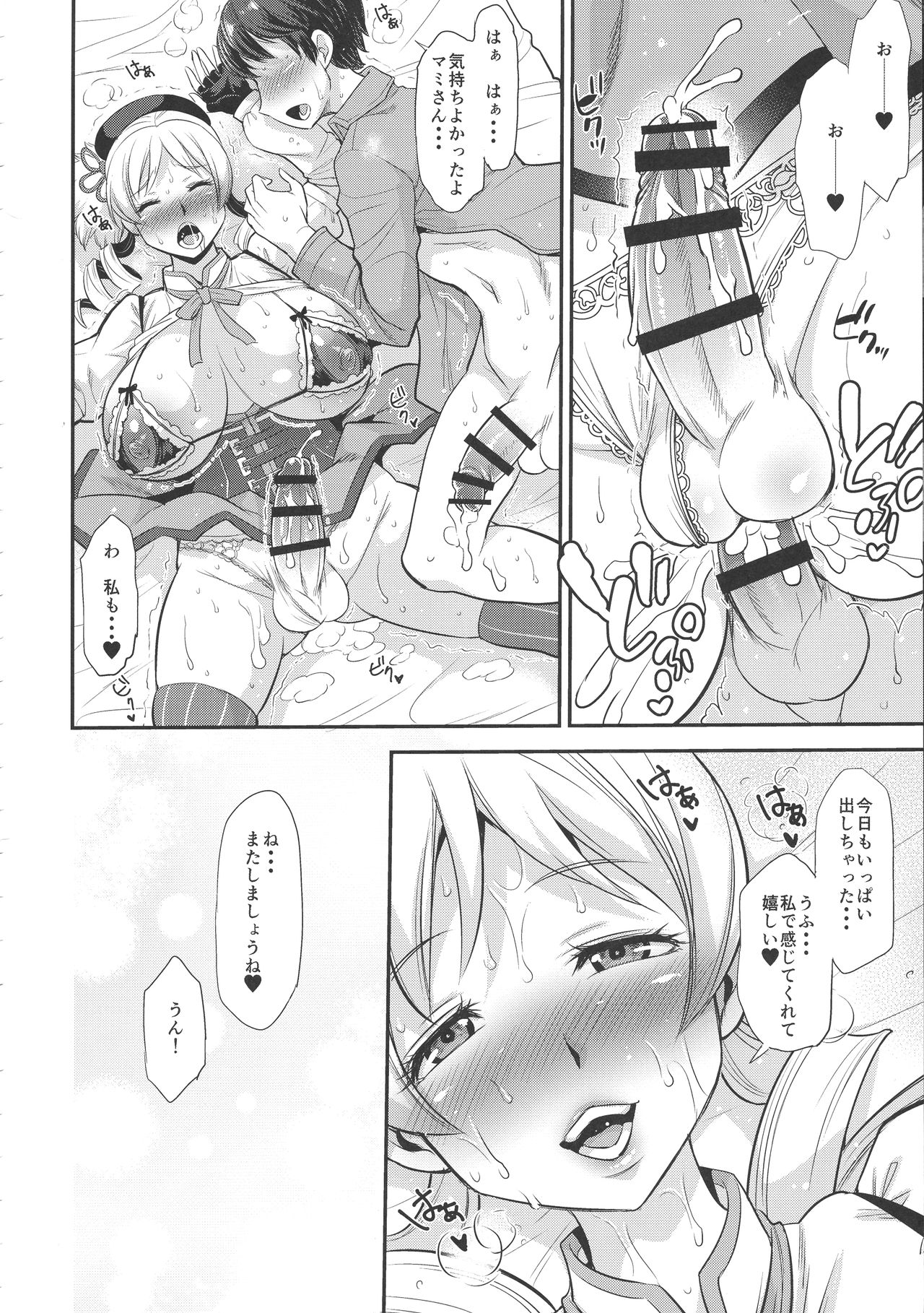 (C94) [武蔵堂 (ムサシノセカイ)] ふたマミ (魔法少女まどか☆マギカ)