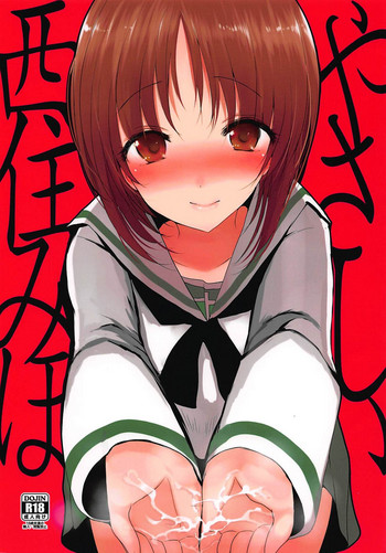 (C94) [ジャックポット64 (HAN)] やさしい西住みほ (ガールズ&パンツァー)