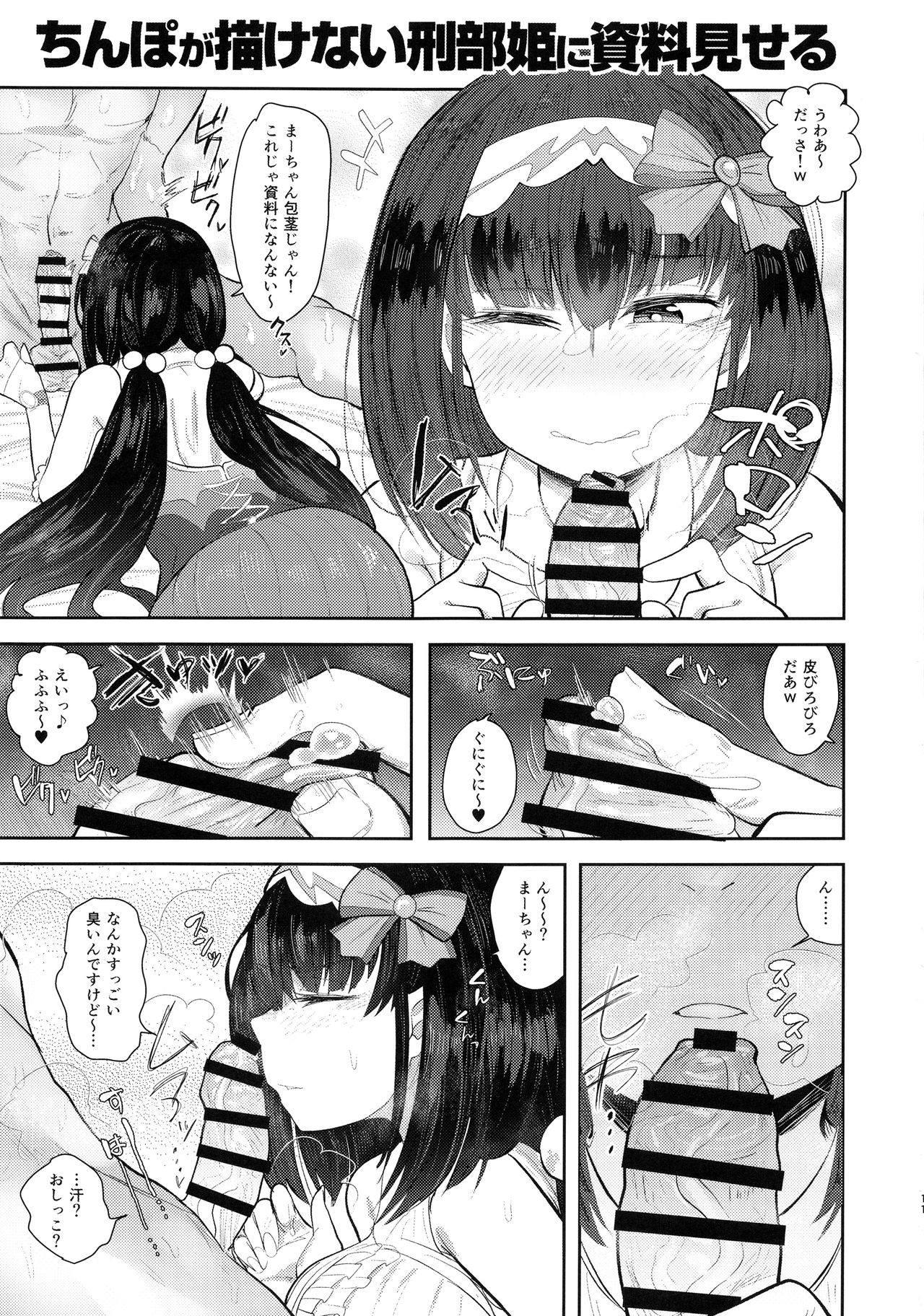 (C94) [あのんの大洪水伝説 (あのん2億年)] CHALDEA BON (Fate/Grand Order)