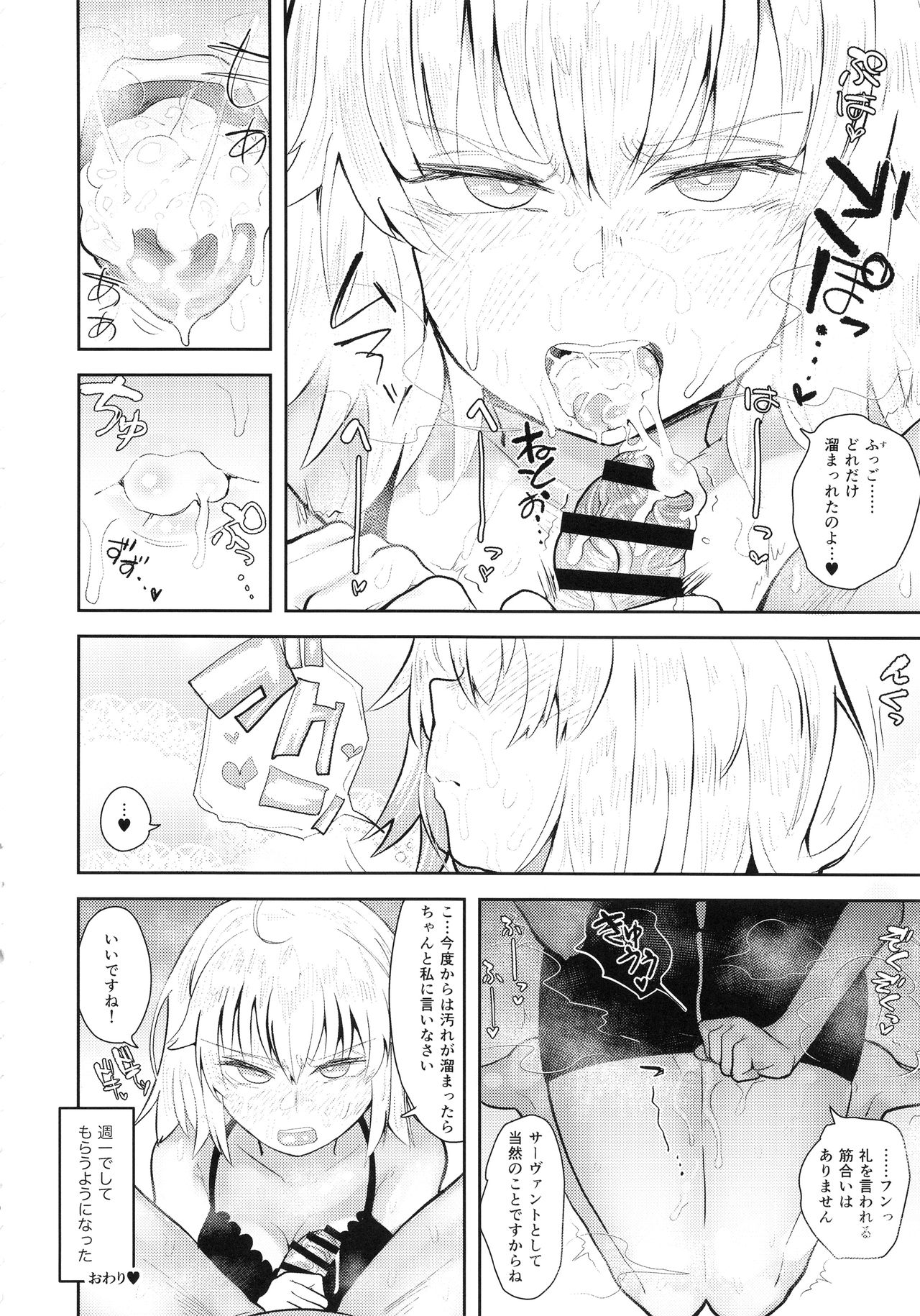 (C94) [あのんの大洪水伝説 (あのん2億年)] CHALDEA BON (Fate/Grand Order)