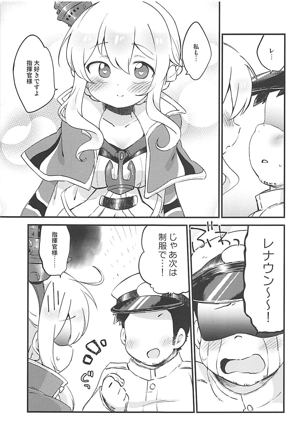 (C94) [ころもにゅ (えろ豆)] スキンは自分でつくるもの! (アズールレーン)