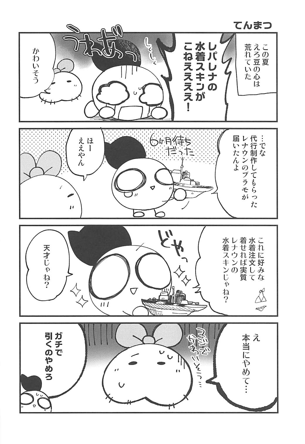 (C94) [ころもにゅ (えろ豆)] スキンは自分でつくるもの! (アズールレーン)