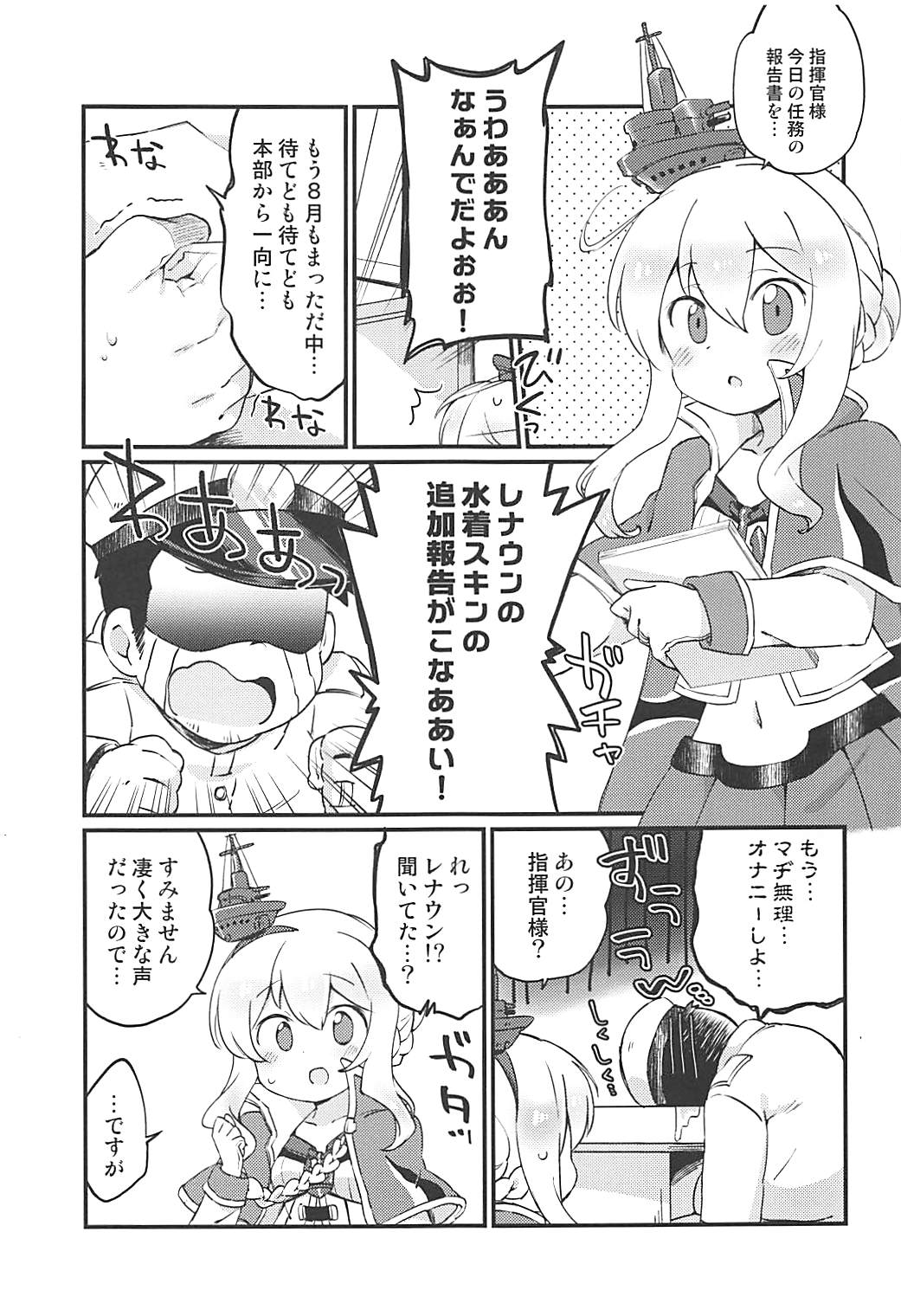 (C94) [ころもにゅ (えろ豆)] スキンは自分でつくるもの! (アズールレーン)