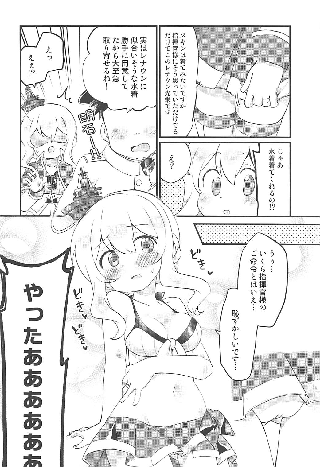 (C94) [ころもにゅ (えろ豆)] スキンは自分でつくるもの! (アズールレーン)