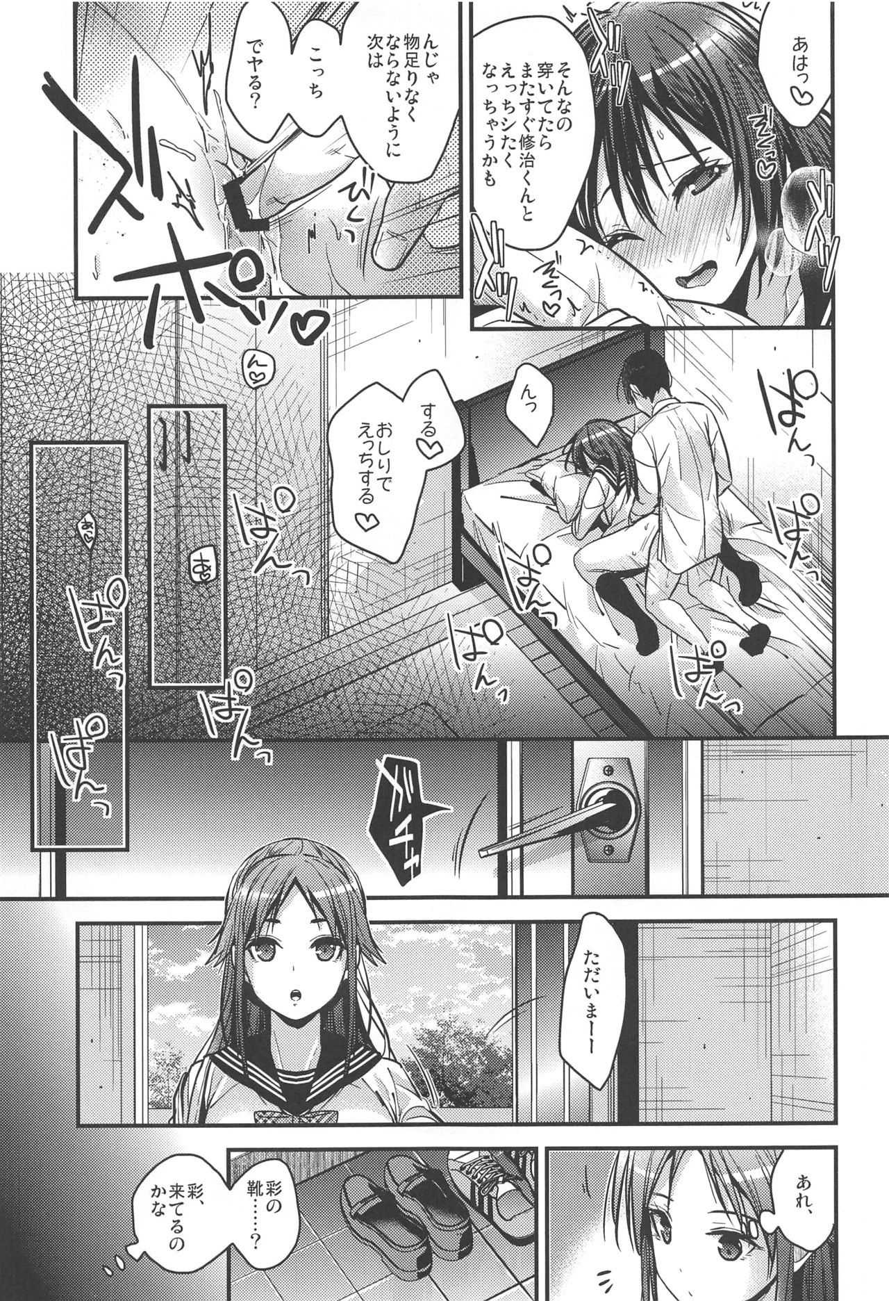 (C94) [恋愛脳 (みずゆき)] ブラザートレード 一之瀬彩篇