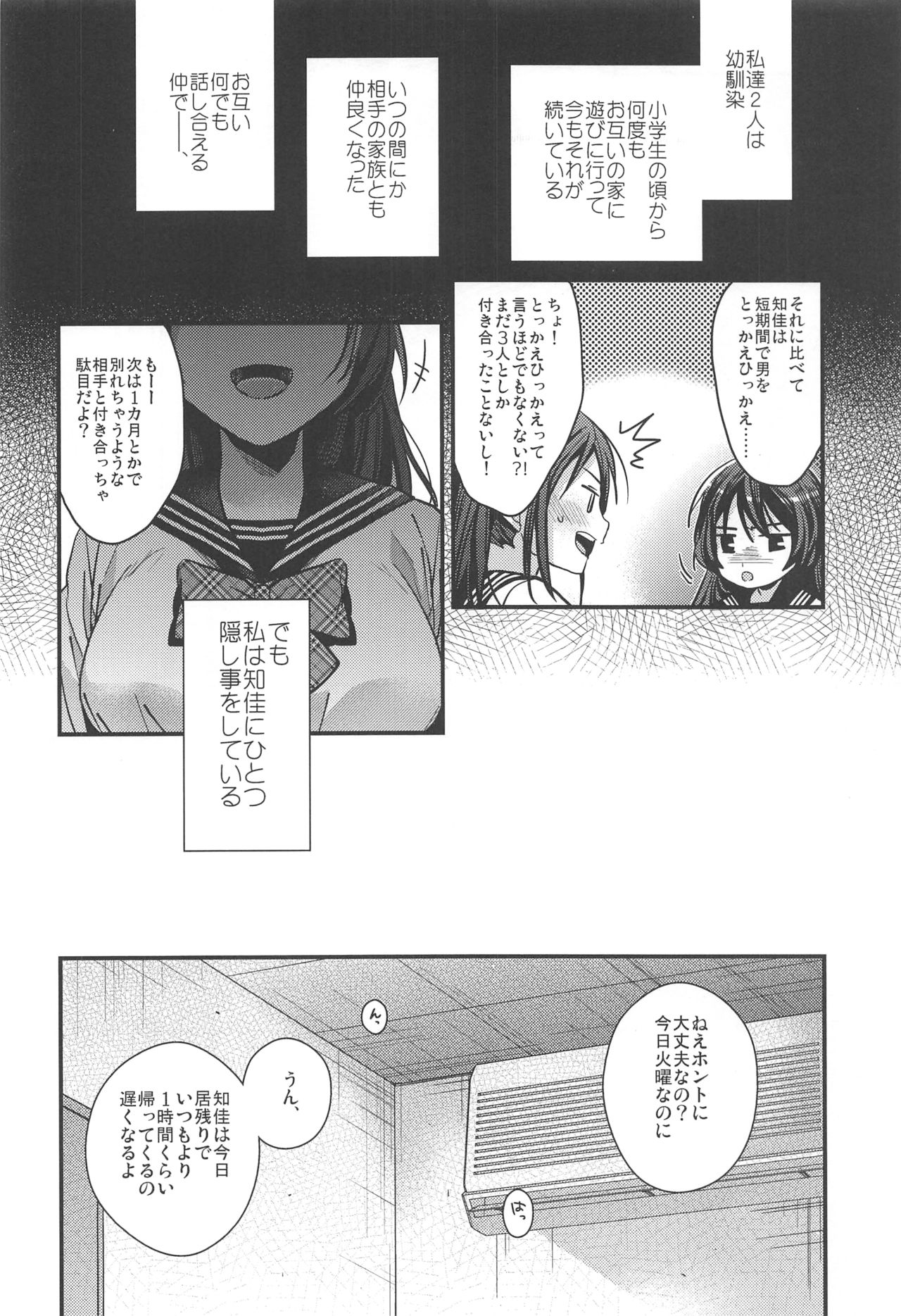 (C94) [恋愛脳 (みずゆき)] ブラザートレード 一之瀬彩篇