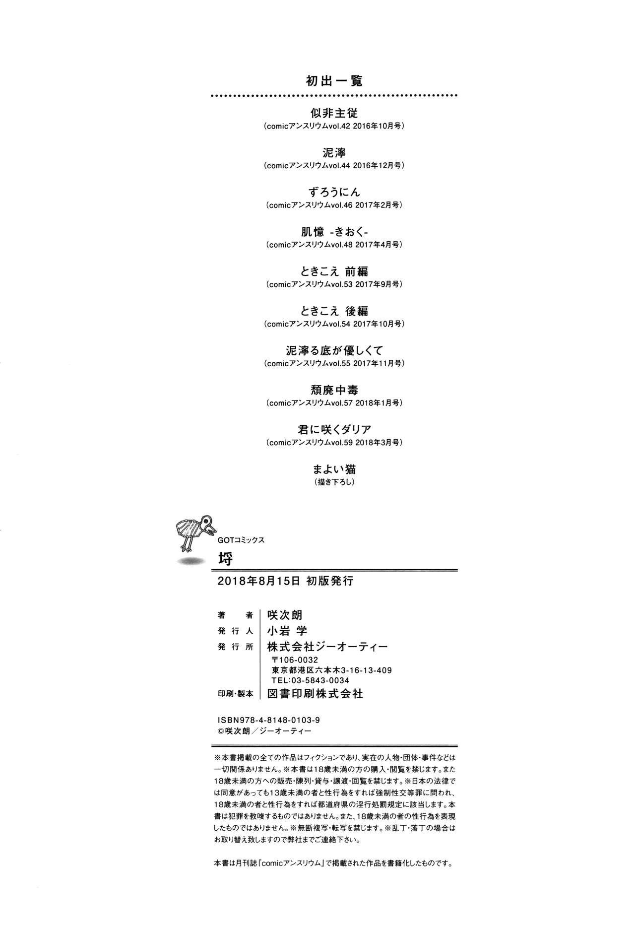 [咲次朗] 埒 + 4Pリーフレット