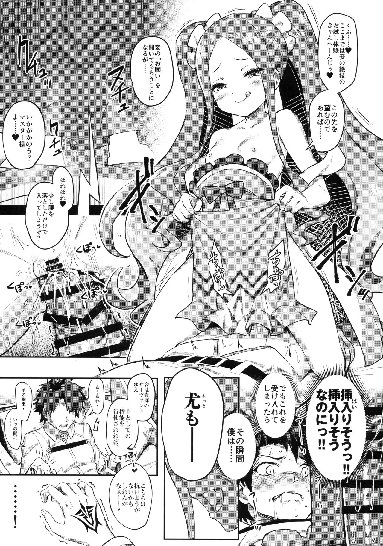 (C94) [Horizontal World (またのんき▼)] ふーやーしんどろーむ (Fate／Grand Order)