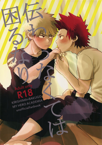 (どうやら出番のようだ!8) [AOAA (背中が尻)] 伝わらなくては困るなり (僕のヒーローアカデミア)