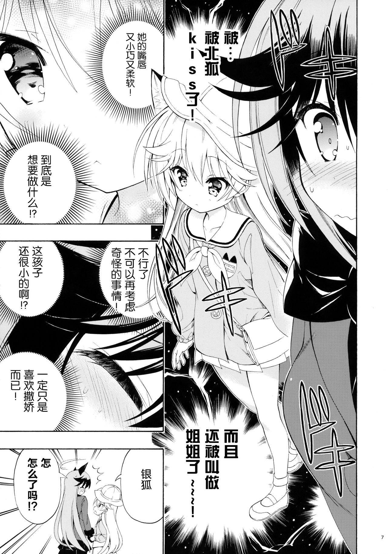 (C94) [モエモエカフェ (高橋哲哉)] おとなのようちえんじきたきつね (けものフレンズ) [中国翻訳]