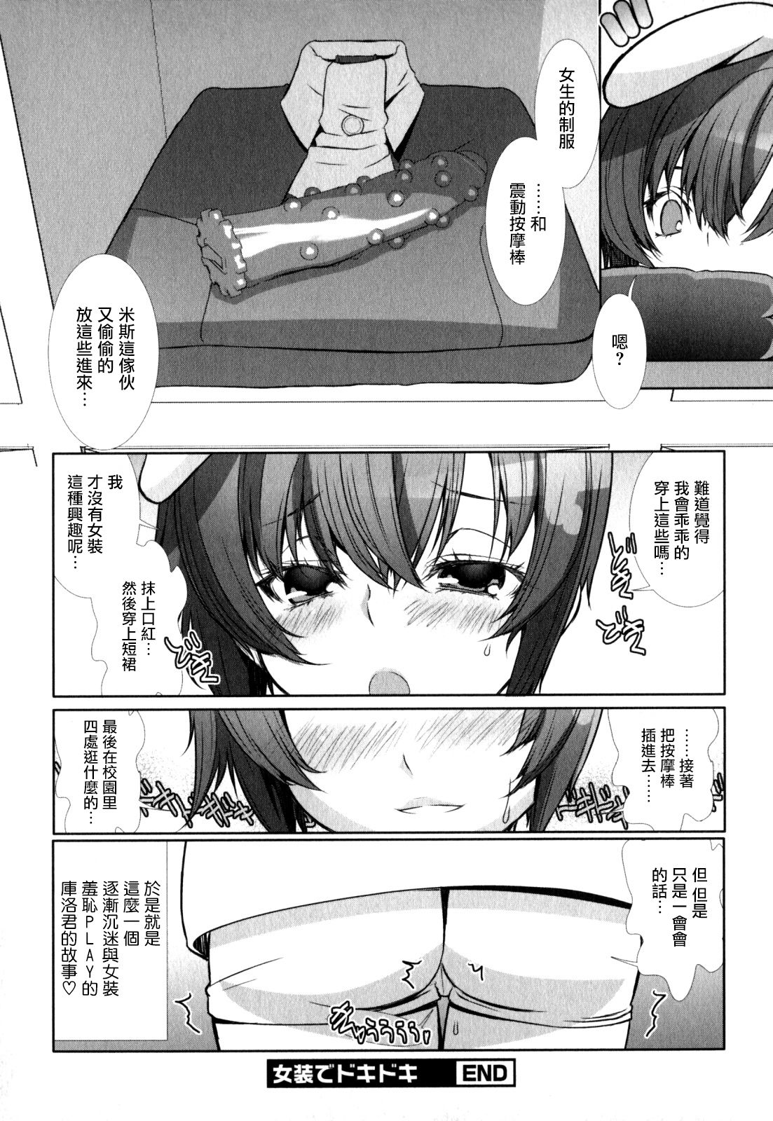 [柊柾葵] 少年メイドクーロ君〜女装でドキドキ (少年愛の美学 EX ～女装少年～) [中国翻訳] [DL版]