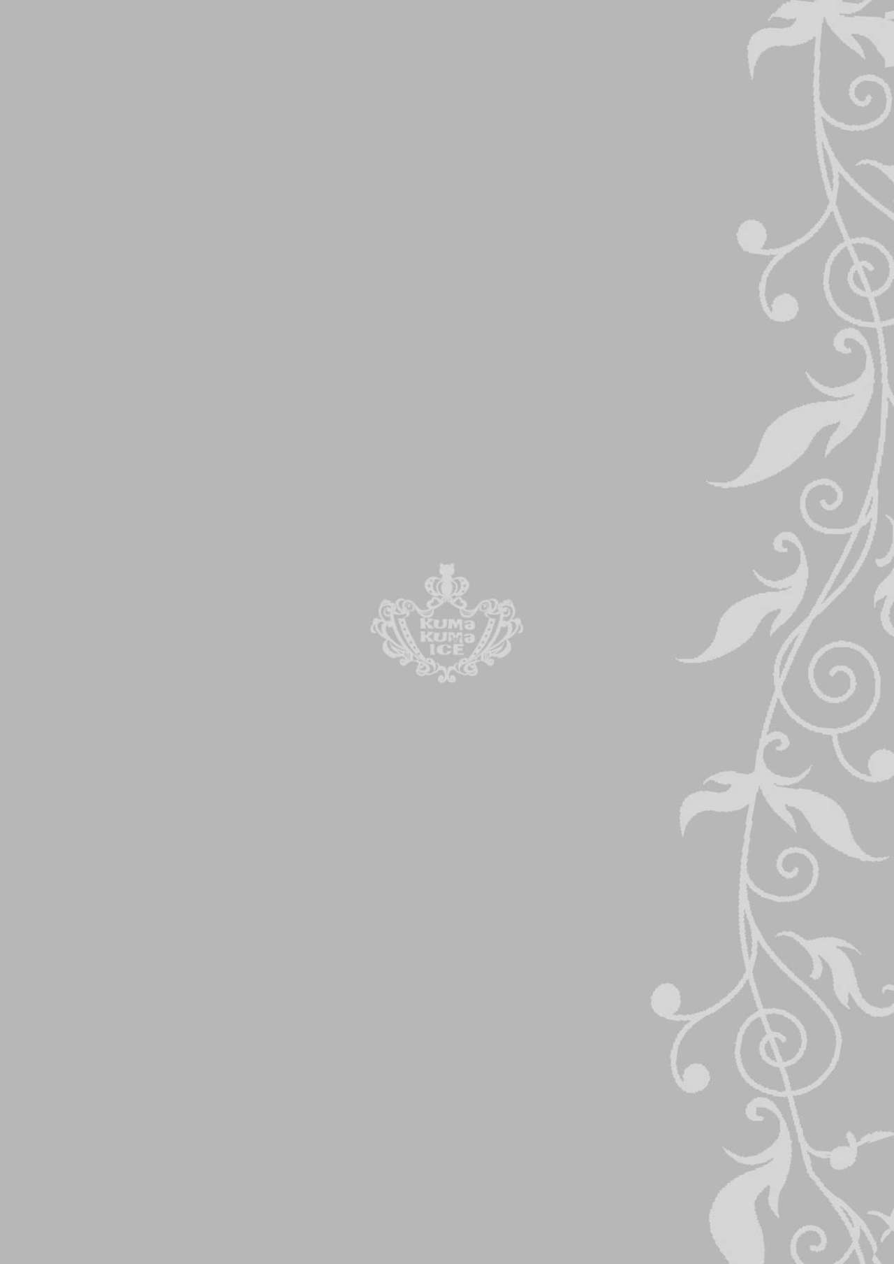 [くまくまあいす (tsucaco)] くまデアのmy Room (Fate/Grand Order) [中国翻訳] [DL版]