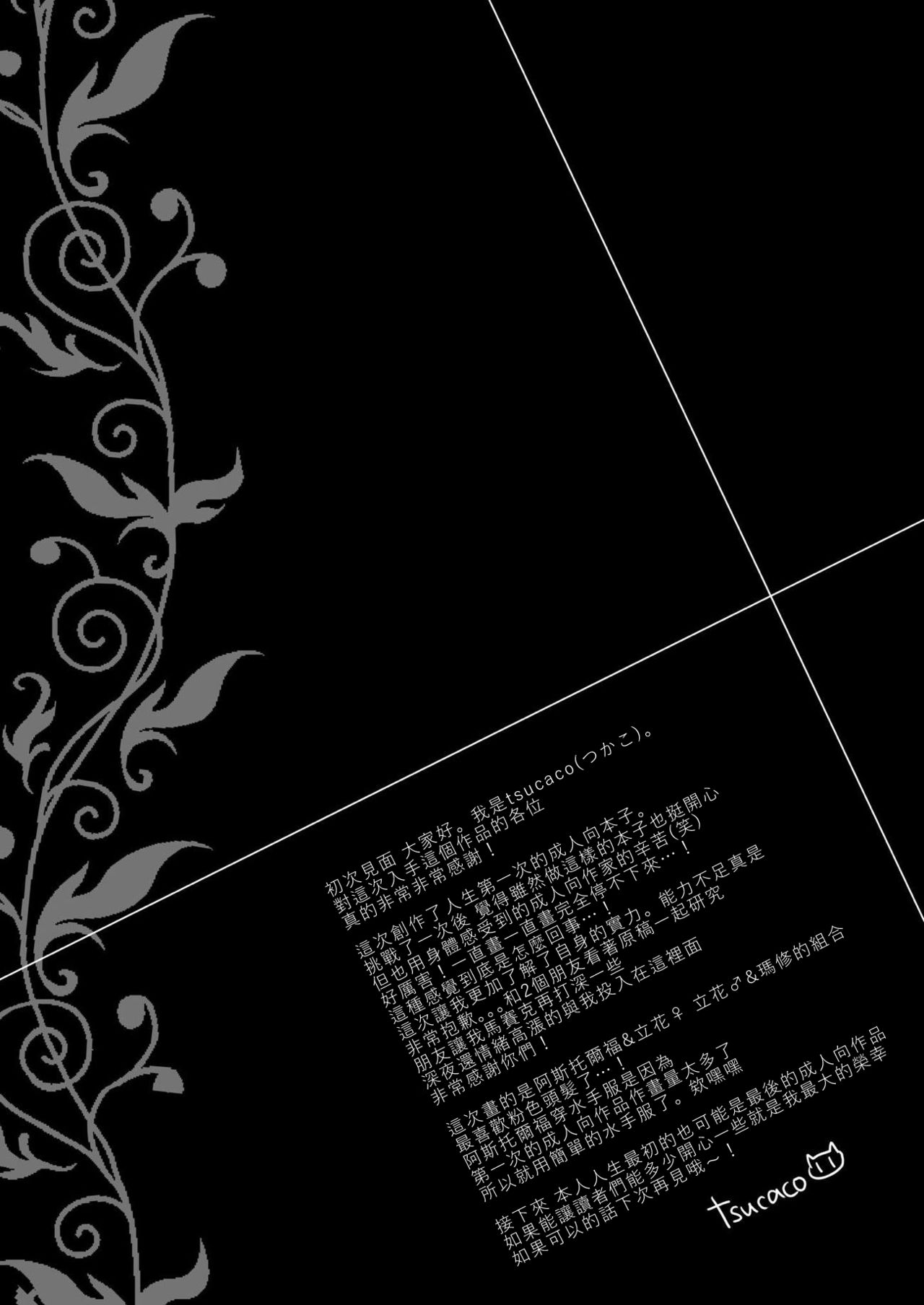 [くまくまあいす (tsucaco)] くまデアのmy Room (Fate/Grand Order) [中国翻訳] [DL版]
