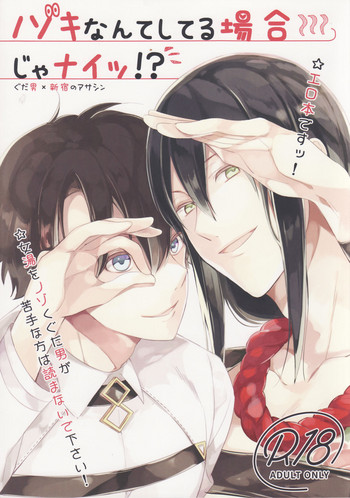 (第12次ROOT4to5) [TSM (徳井スーパーマーケット)] ノゾキなんてしてる場合じゃナイッ!? (Fate/Grand Order)