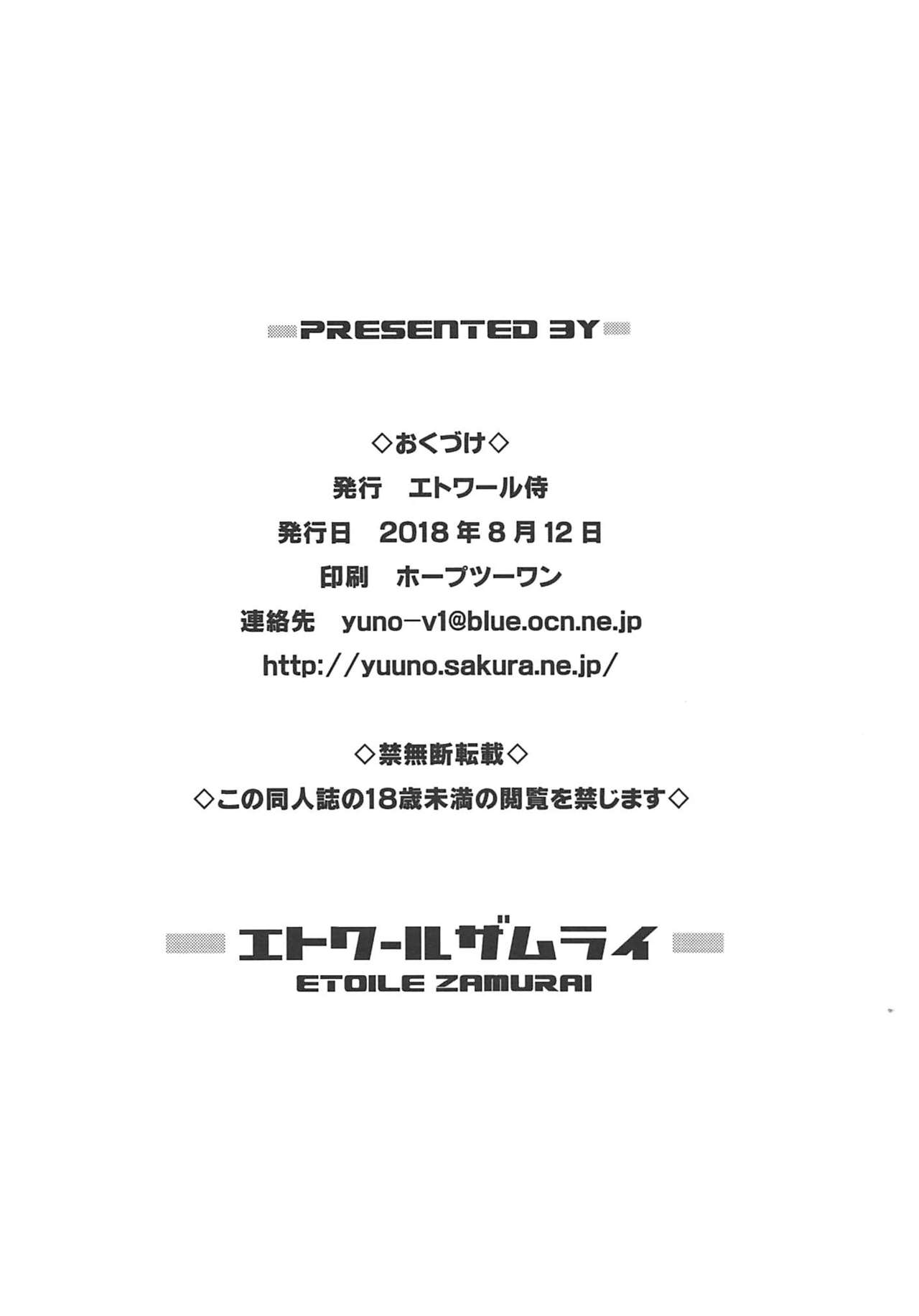 (C94) [エトワール侍 (ゆうの)] まふゆ先生とあしゅみー先輩をアヘらせる本 (ぼくたちは勉強ができない)