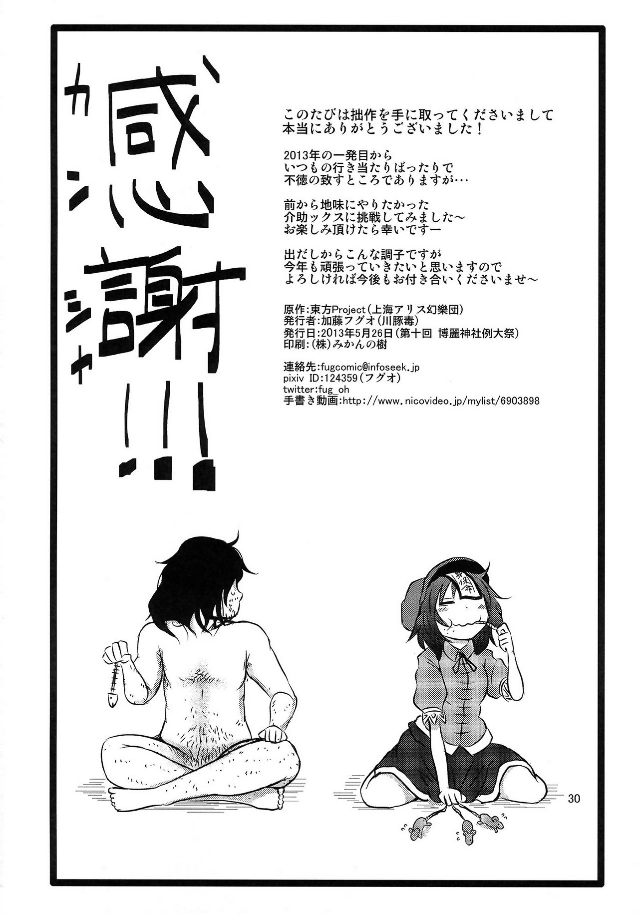 (例大祭10) [川豚毒 (加藤フグオ)] するだけ陸。 (東方Project) [英訳]