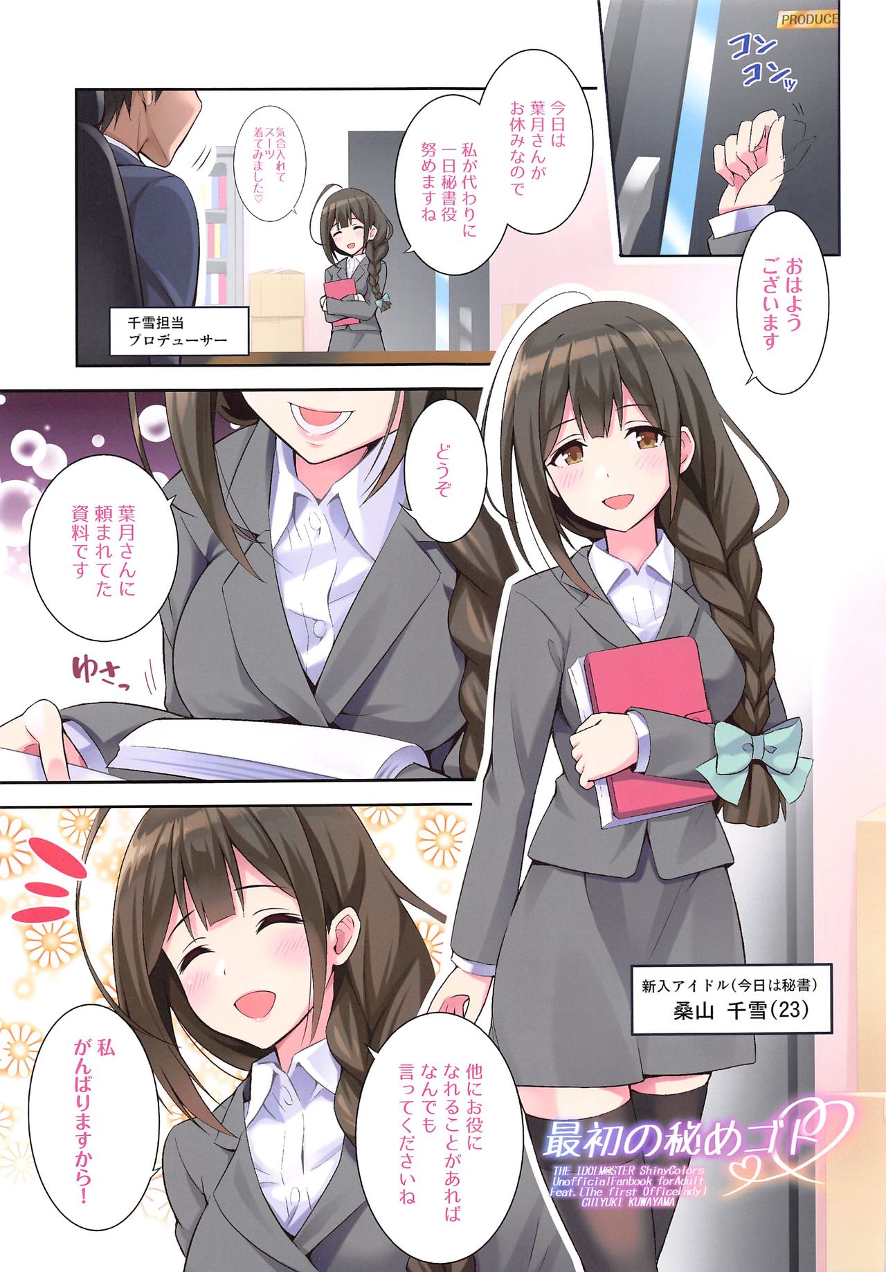 (COMIC1☆13) [tomatohouse-905's room (うらび)] 最初の秘めゴト (アイドルマスターシャイニーカラーズ)