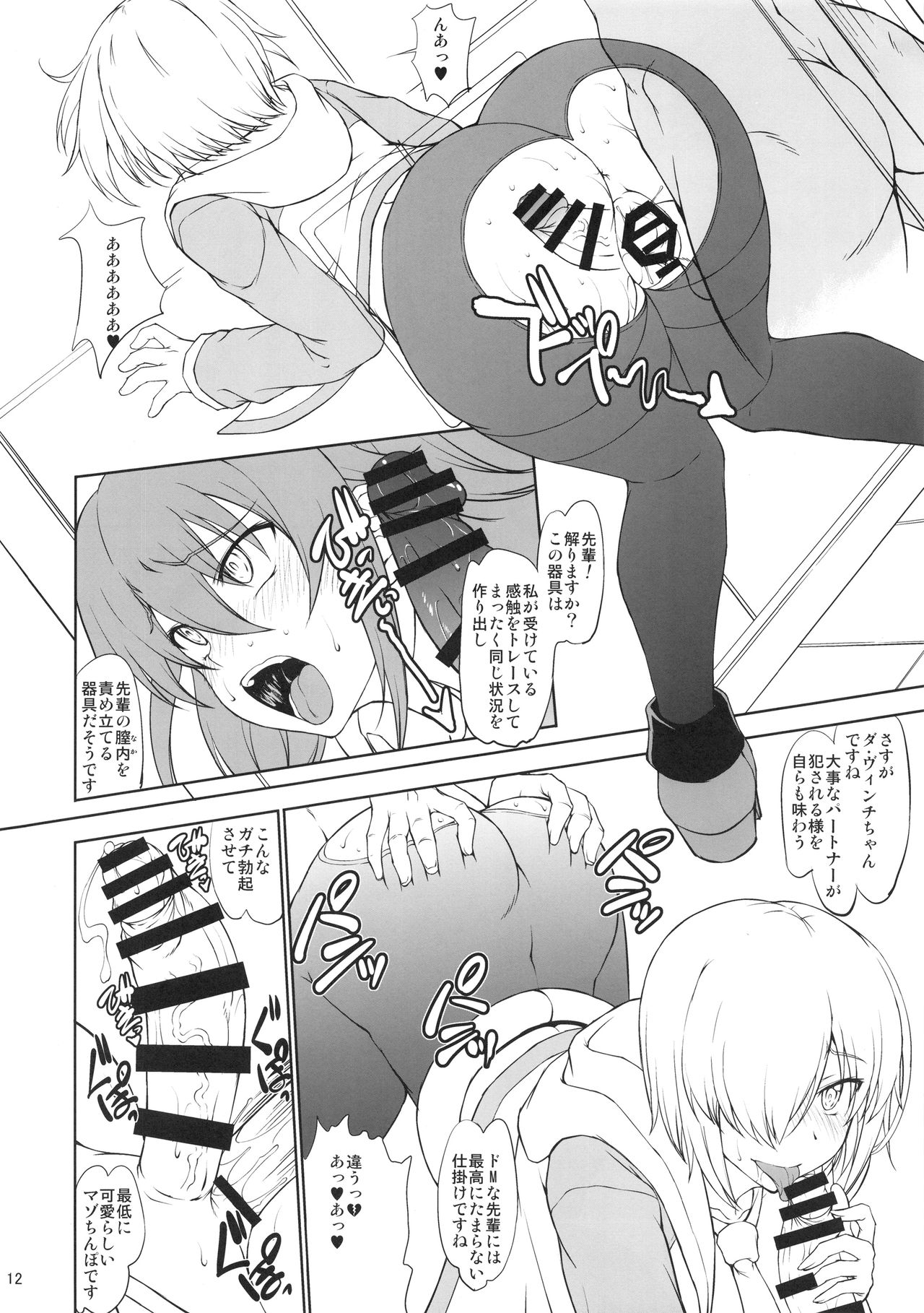 (C94) [眞嶋堂 (まとう)] うちの後輩が色々優秀すぎて困ってる。 (Fate/Grand Order)