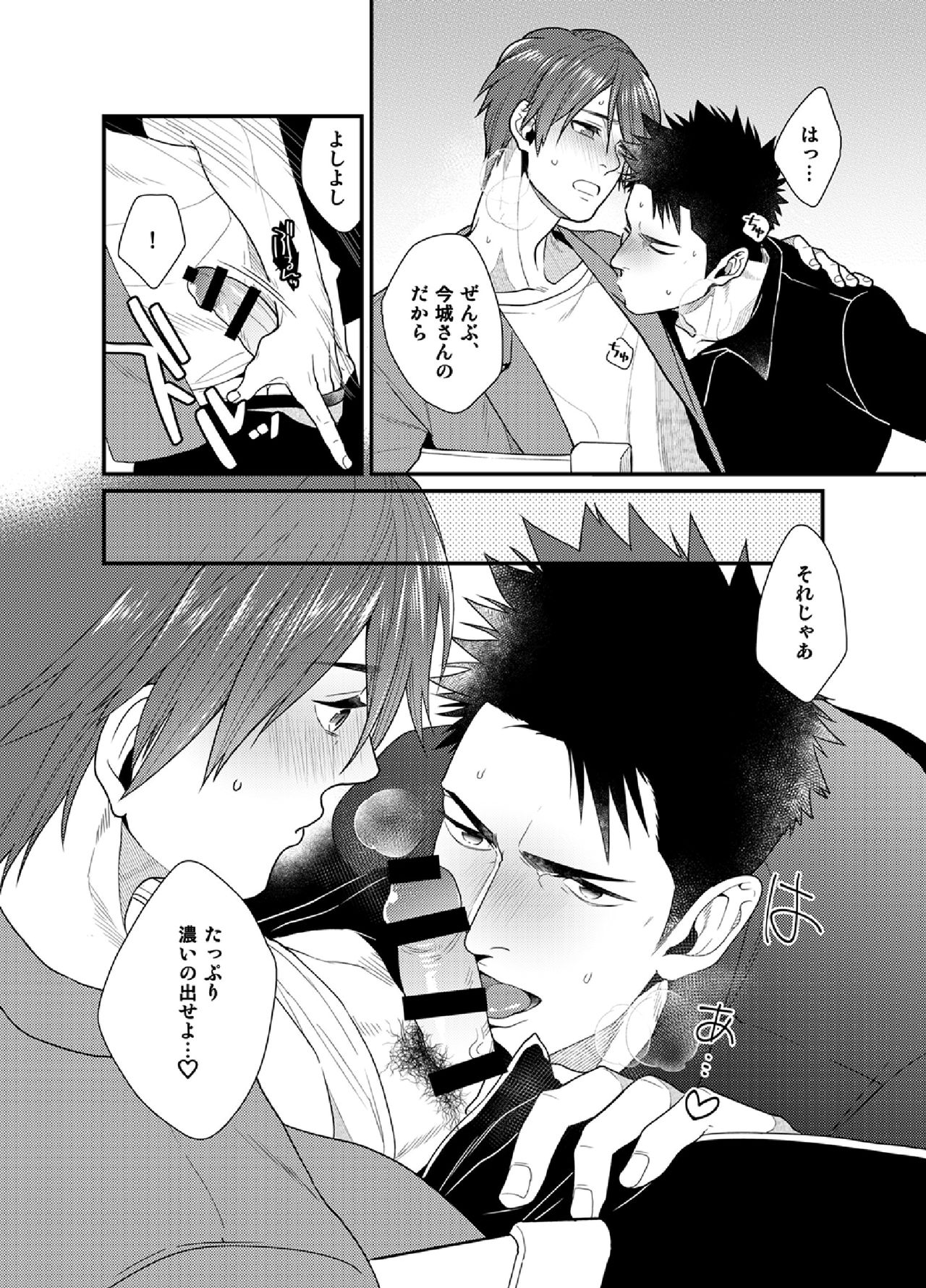 (C94) [Gehlenite (椋)] オレの本気を見せてやる