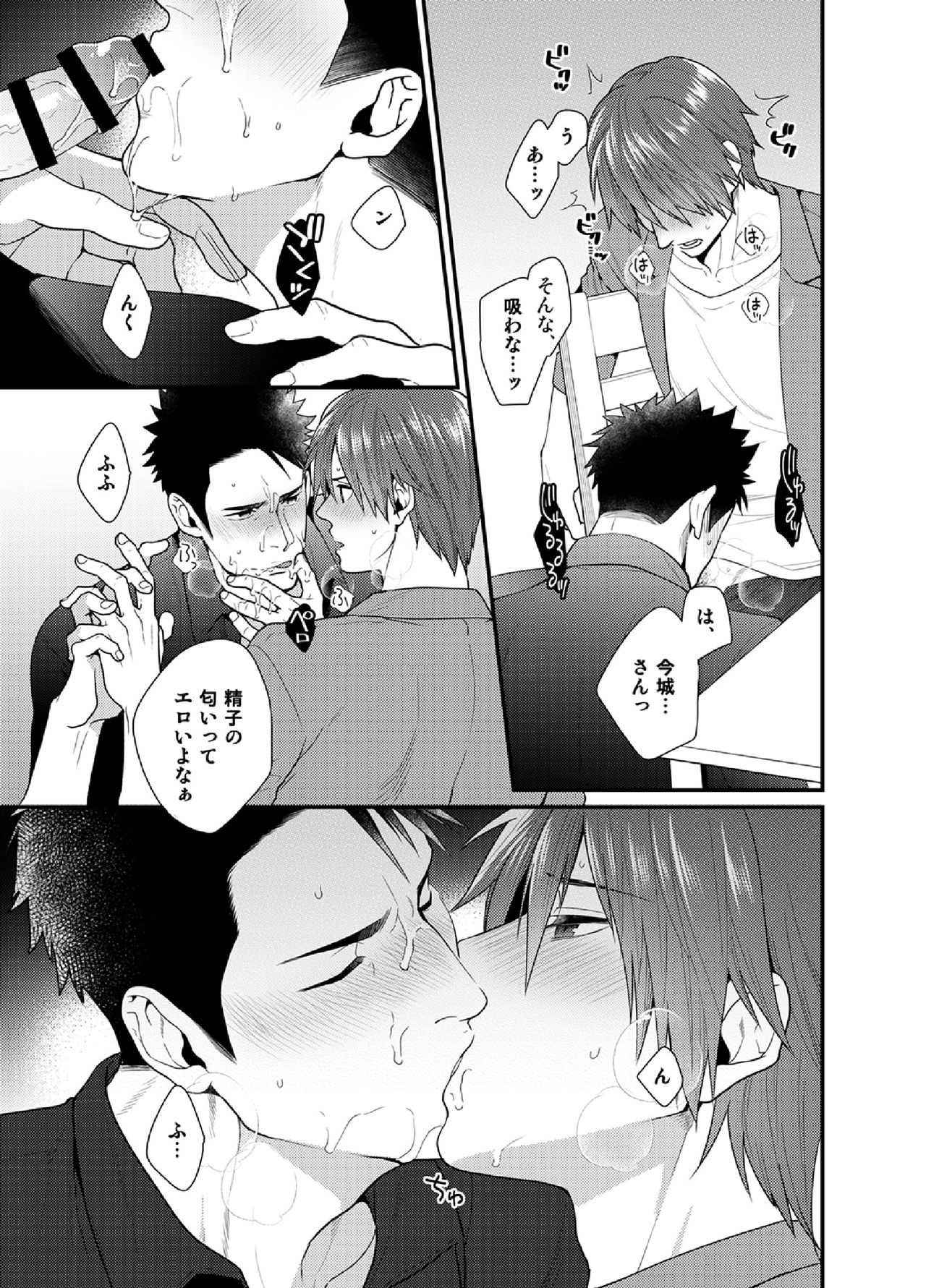 (C94) [Gehlenite (椋)] オレの本気を見せてやる