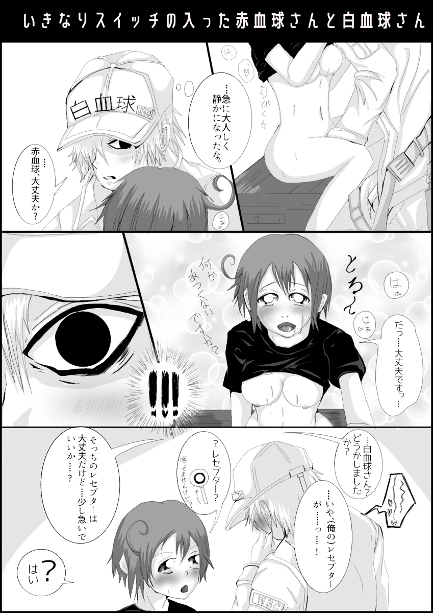 【モラシカQ】はたらく細胞はたらく細胞R18-だマンガ（はたらく細胞）