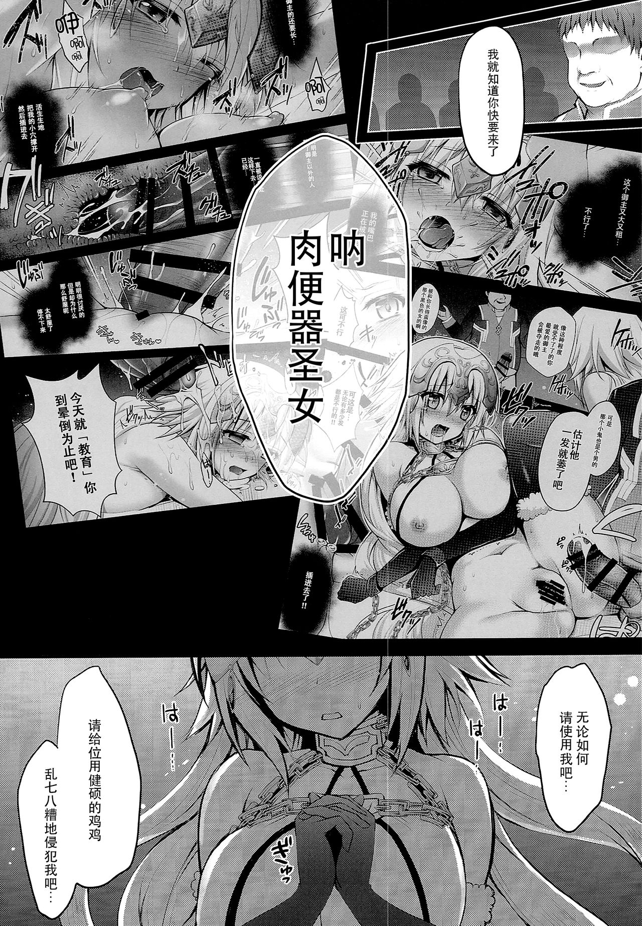 (C94) [おほしさま堂 (GEKO)] 聖女ジャンヌの淫らな性事情 (Fate／Grand Order) [中国翻訳]