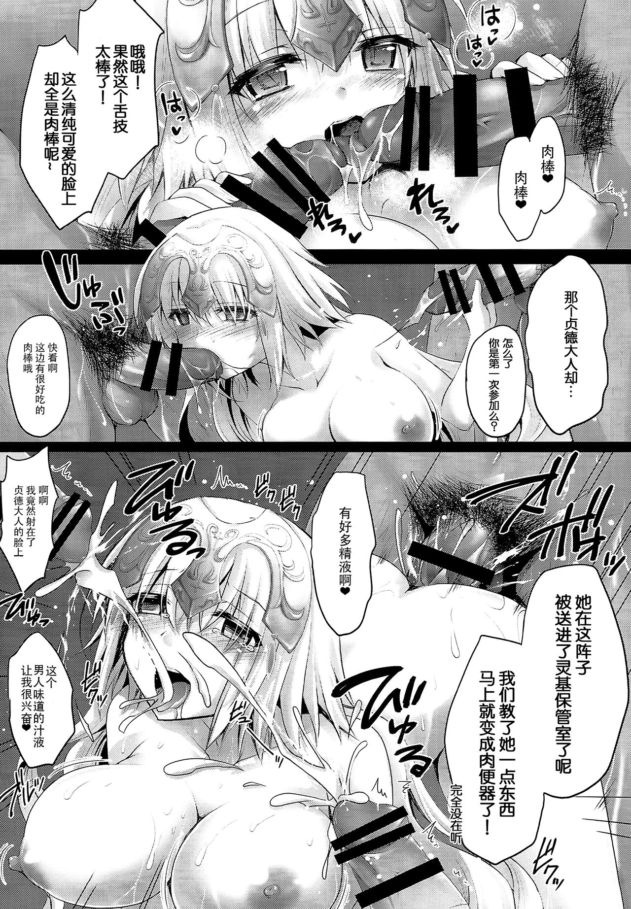 (C94) [おほしさま堂 (GEKO)] 聖女ジャンヌの淫らな性事情 (Fate／Grand Order) [中国翻訳]