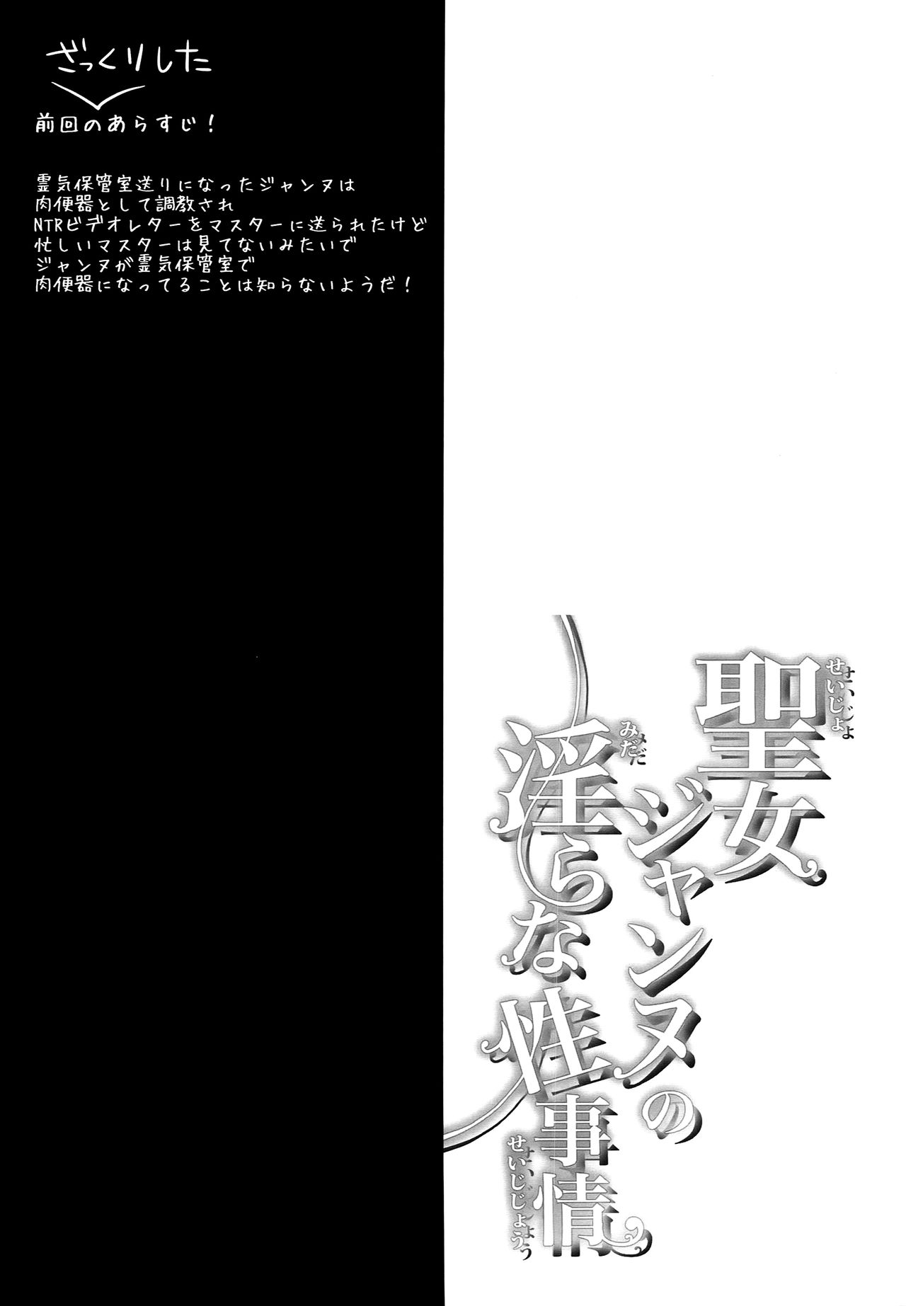 (C94) [おほしさま堂 (GEKO)] 聖女ジャンヌの淫らな性事情 (Fate／Grand Order) [中国翻訳]