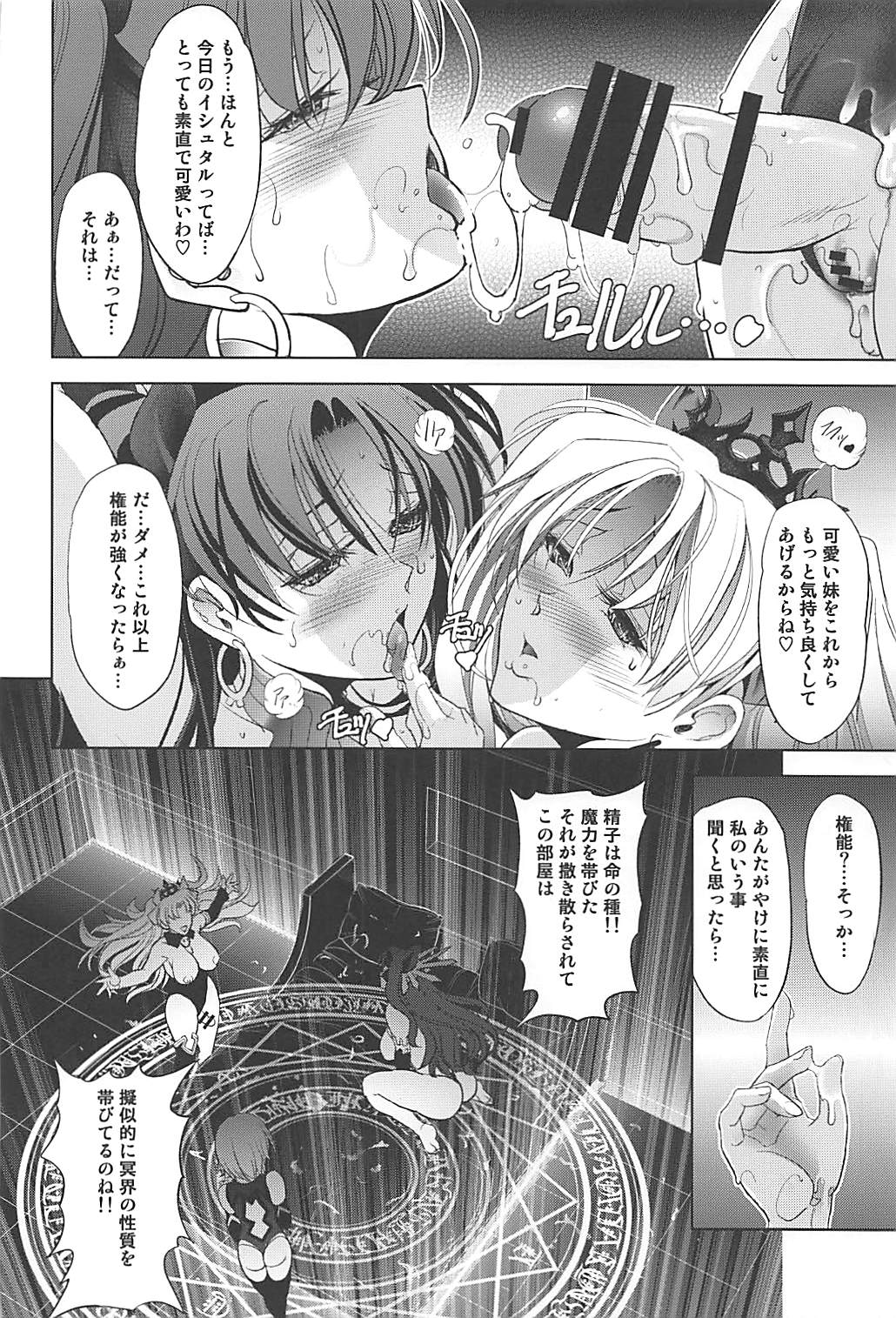 (C94) [瓦屋本舗 (瓦屋A太)] イシュ×マシュ×エレシュ (Fate/Grand Order)