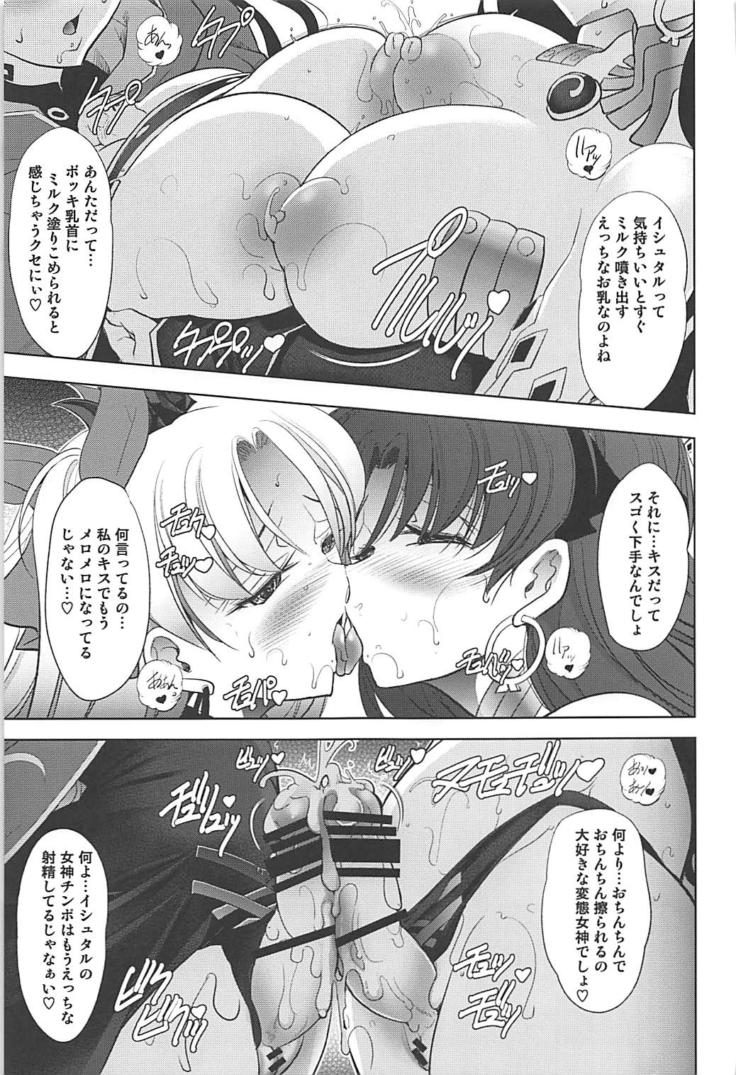 (C94) [瓦屋本舗 (瓦屋A太)] イシュ×マシュ×エレシュ (Fate/Grand Order)