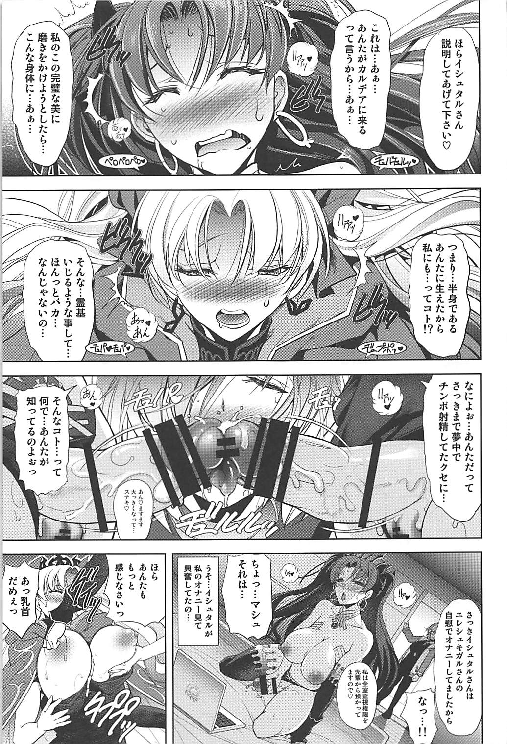 (C94) [瓦屋本舗 (瓦屋A太)] イシュ×マシュ×エレシュ (Fate/Grand Order)