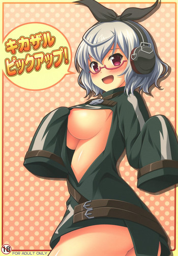 [KOJI2 (津田晶)] キカザルピックアップ! (ラストピリオド) [DL版]