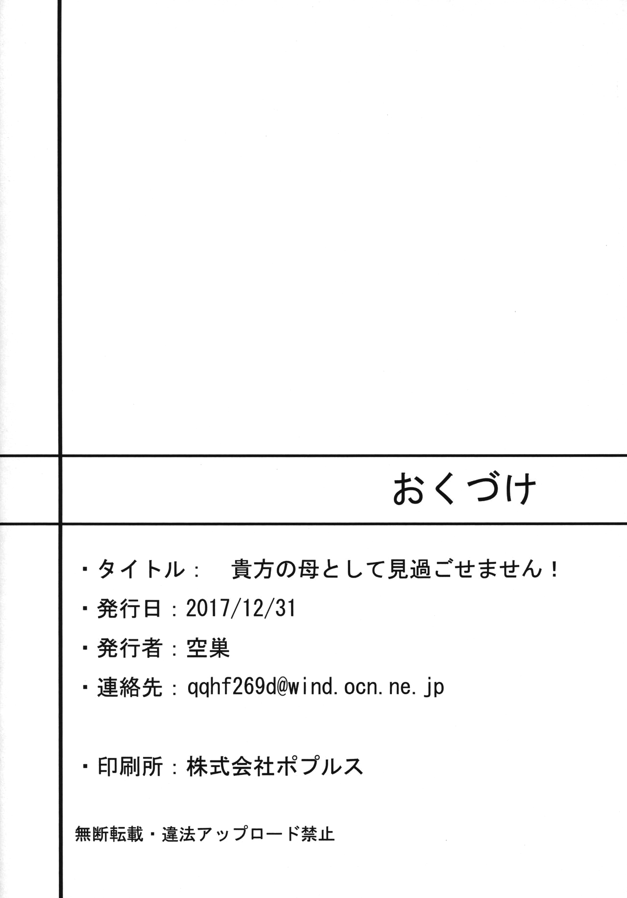 (C93) [濡羽色 (空巣)] 貴方の母として見過ごせません!! (Fate/Grand Order) [中国翻訳]