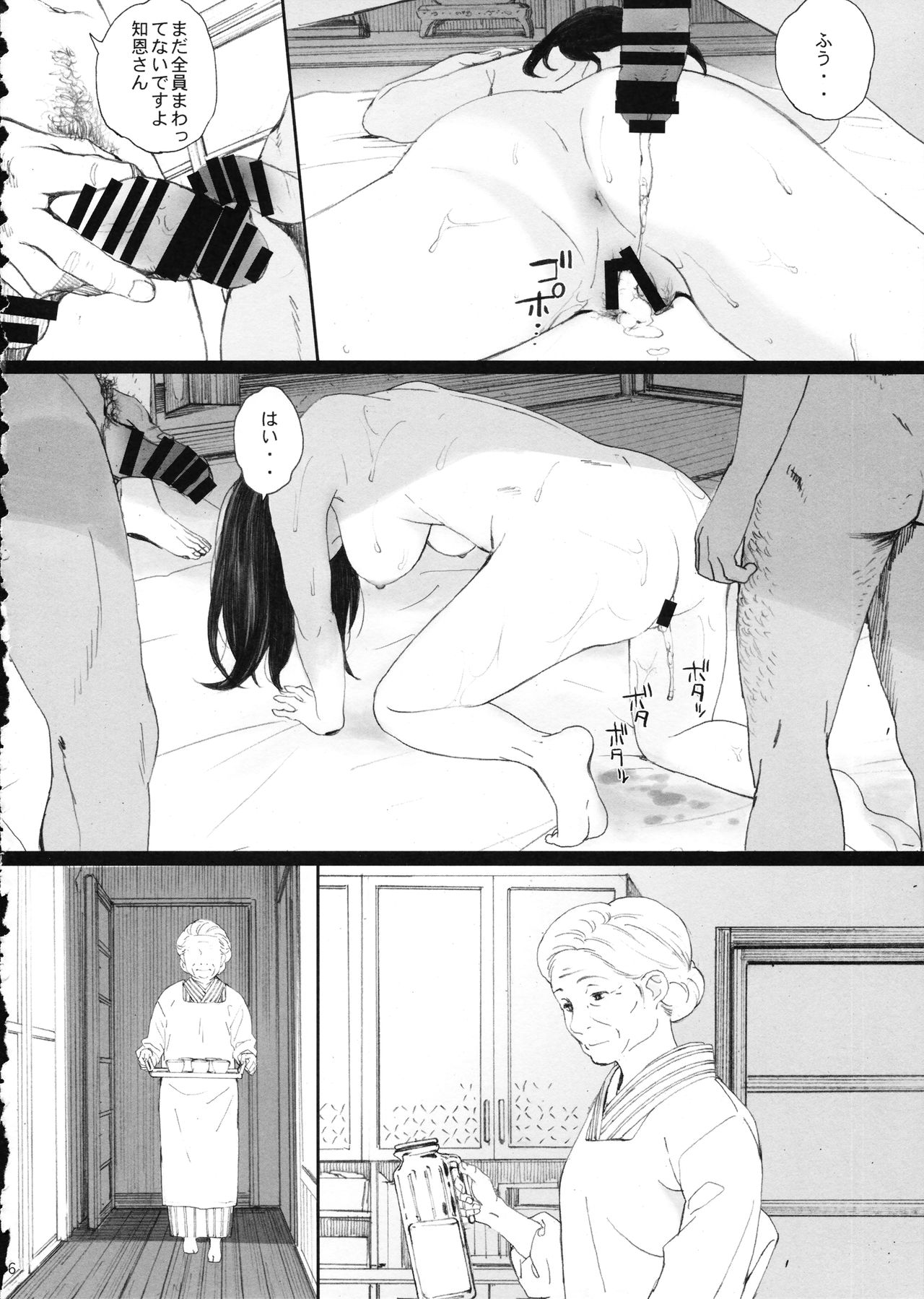 (C94) [関西オレンジ (荒井啓)] 知◯さん、猫が見てますよ。 (猫のお寺の知恩さん)