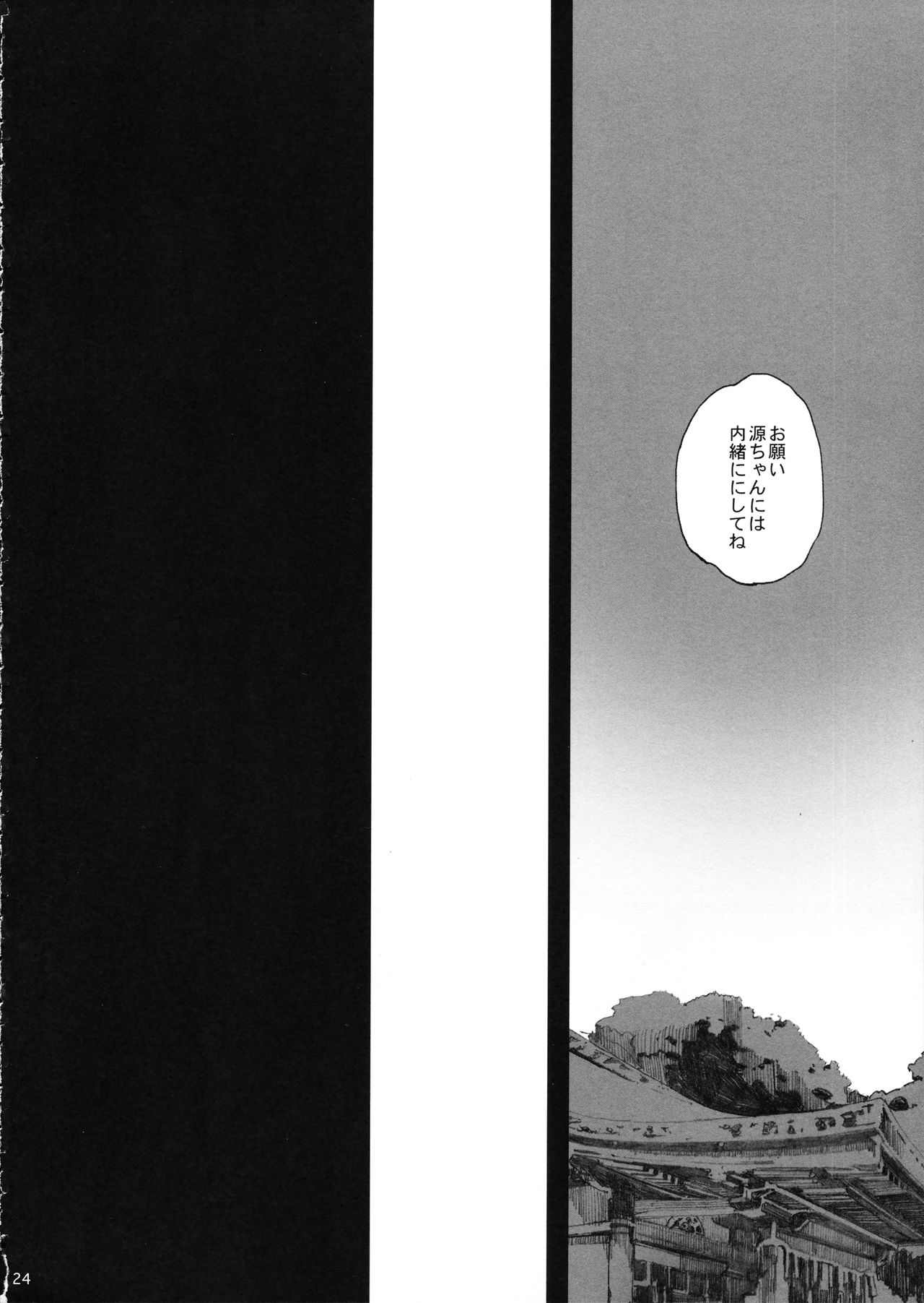 (C94) [関西オレンジ (荒井啓)] 知◯さん、猫が見てますよ。 (猫のお寺の知恩さん)