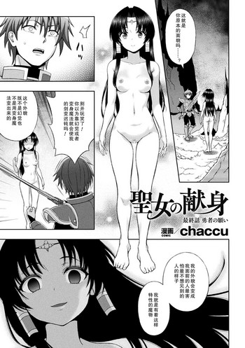 [chaccu] 聖女の献身 最終話 (敗北乙女エクスタシー Vol.8) [中国翻訳] [DL版]