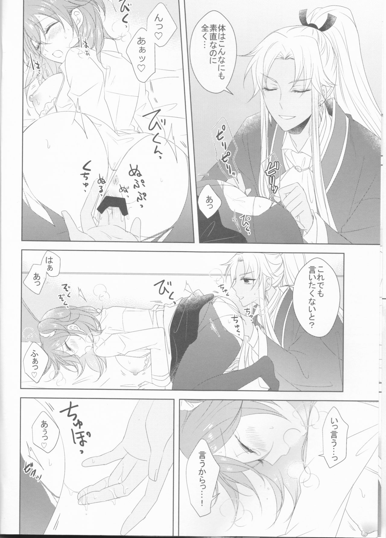 (HARUCC23) [藤と桃 (あおい)] おしえてハニー (Fate/Grand Order)