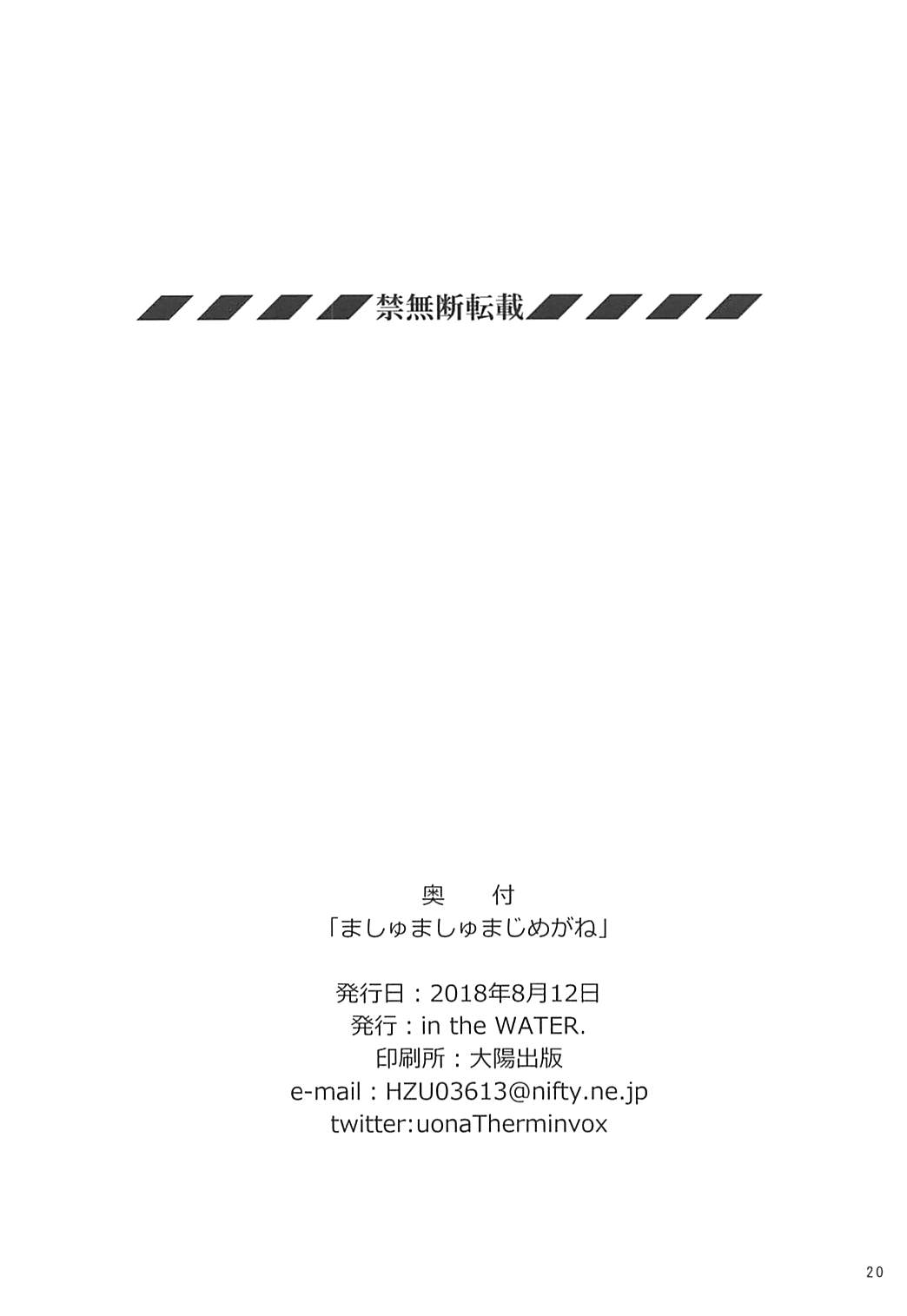 (C94) [in the WATER. (うおなてれぴん)] ましゅましゅまじめがね (Fate/Grand Order)