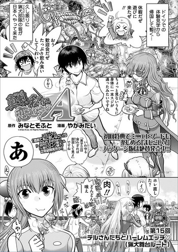 【八神大】真剣で私に恋しなさい! A-ハウンドハーレムルート 【八神大】真剣で私に恋しなさい! A-ハウンドハーレムルート
