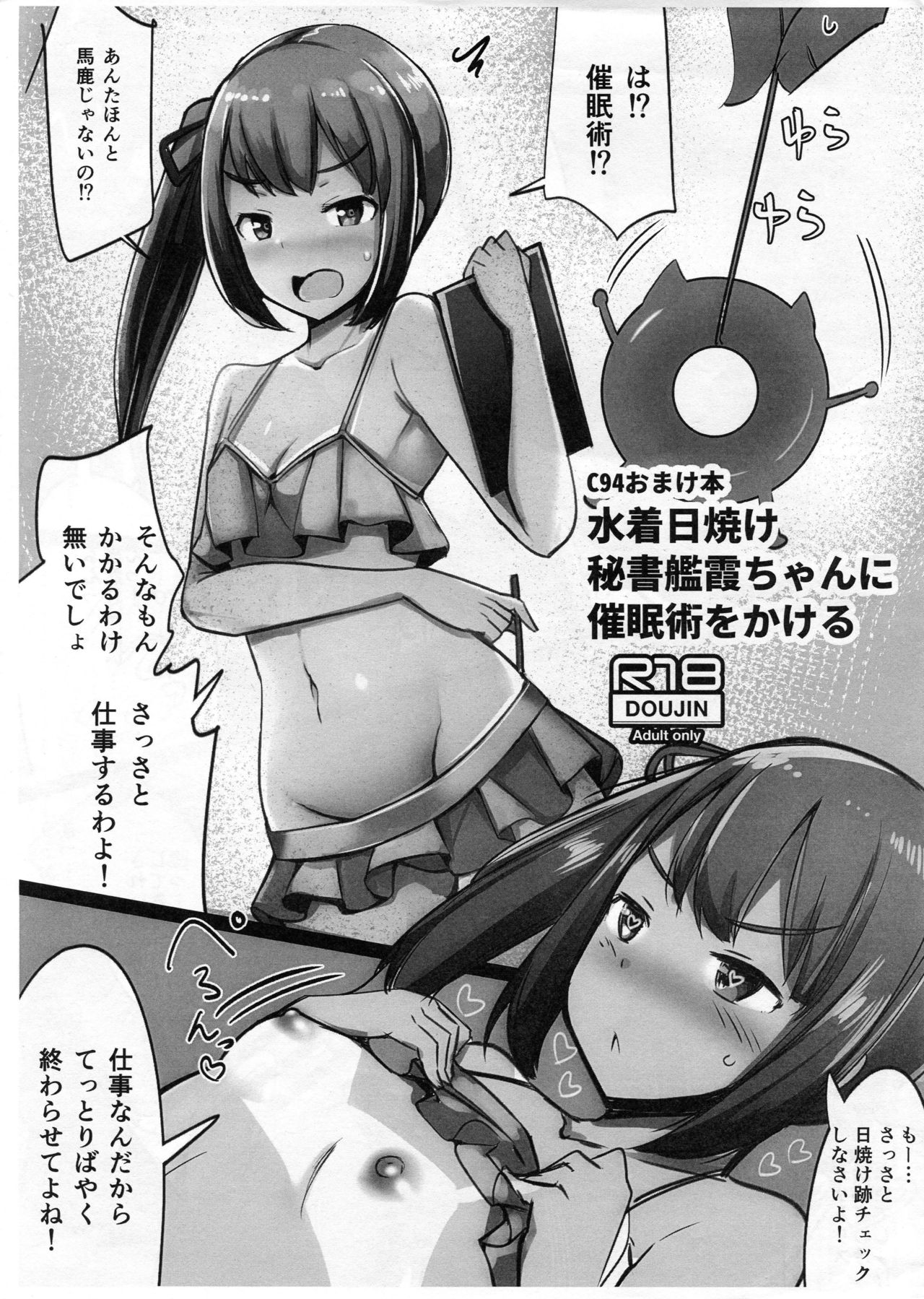 (C94) [一本杭 (一本杭)] セフレの第七駆逐隊と週イチで集まってセックスしてる + おまけ (艦隊これくしょん -艦これ-)