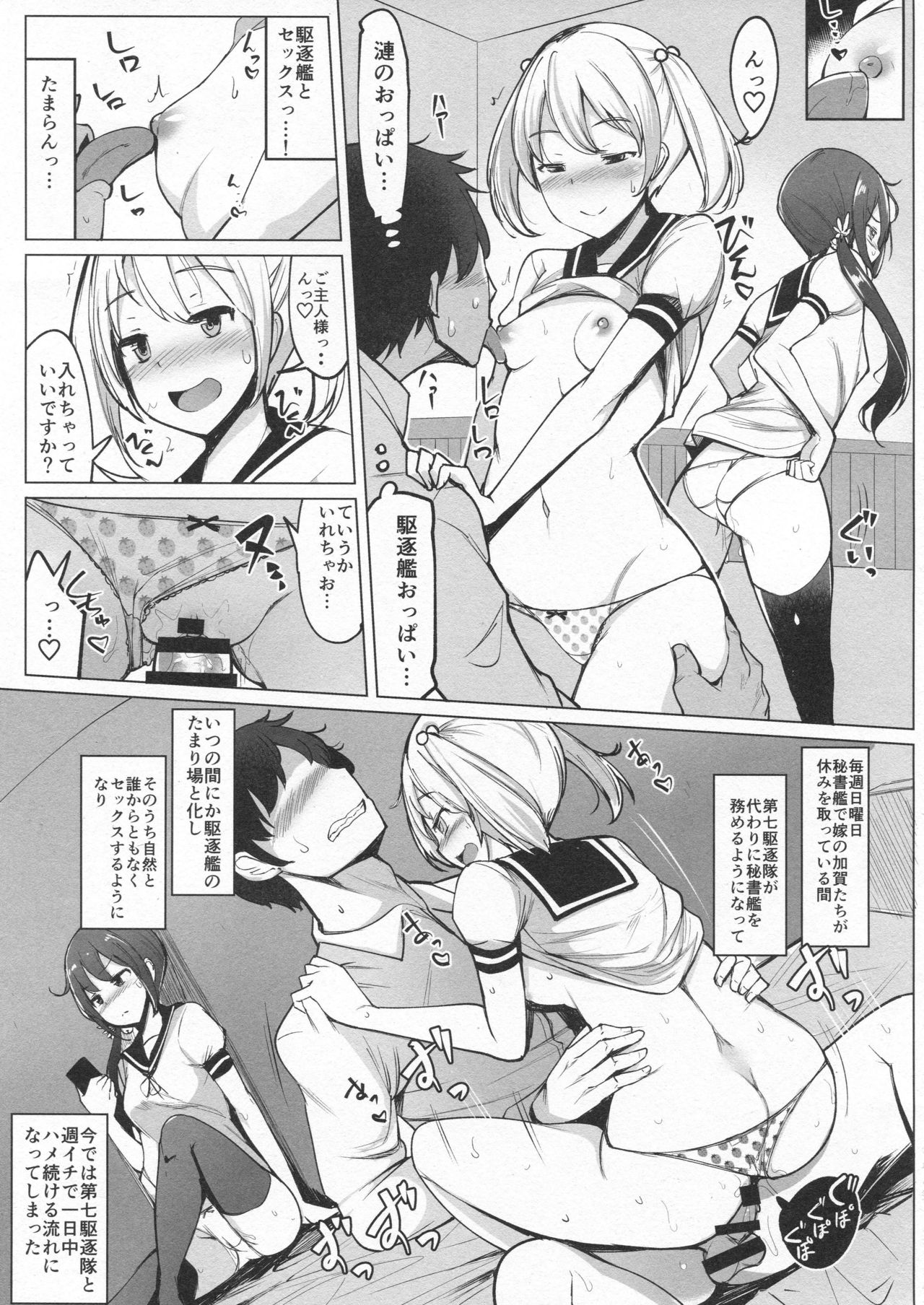 (C94) [一本杭 (一本杭)] セフレの第七駆逐隊と週イチで集まってセックスしてる + おまけ (艦隊これくしょん -艦これ-)