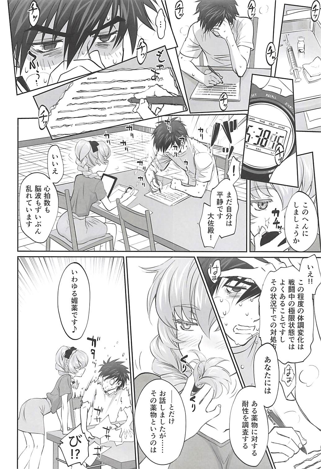 (C94) [Bloody Okojo (モジャコ)] わりとエロな戦隊長の一夜 (フルメタル・パニック!)