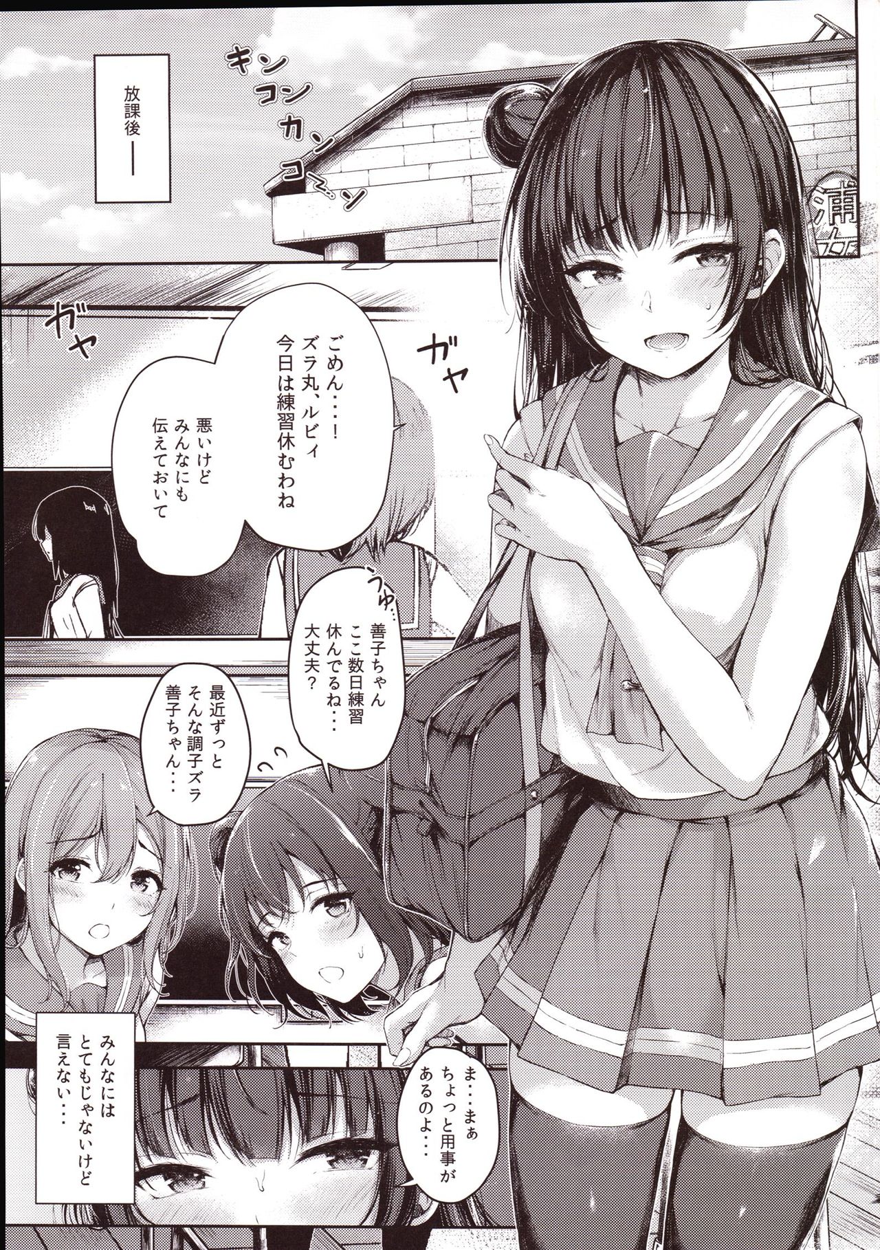 (C94) [napolinu (ナポ)] 堕天使コラプションII (ラブライブ! サンシャイン!!)