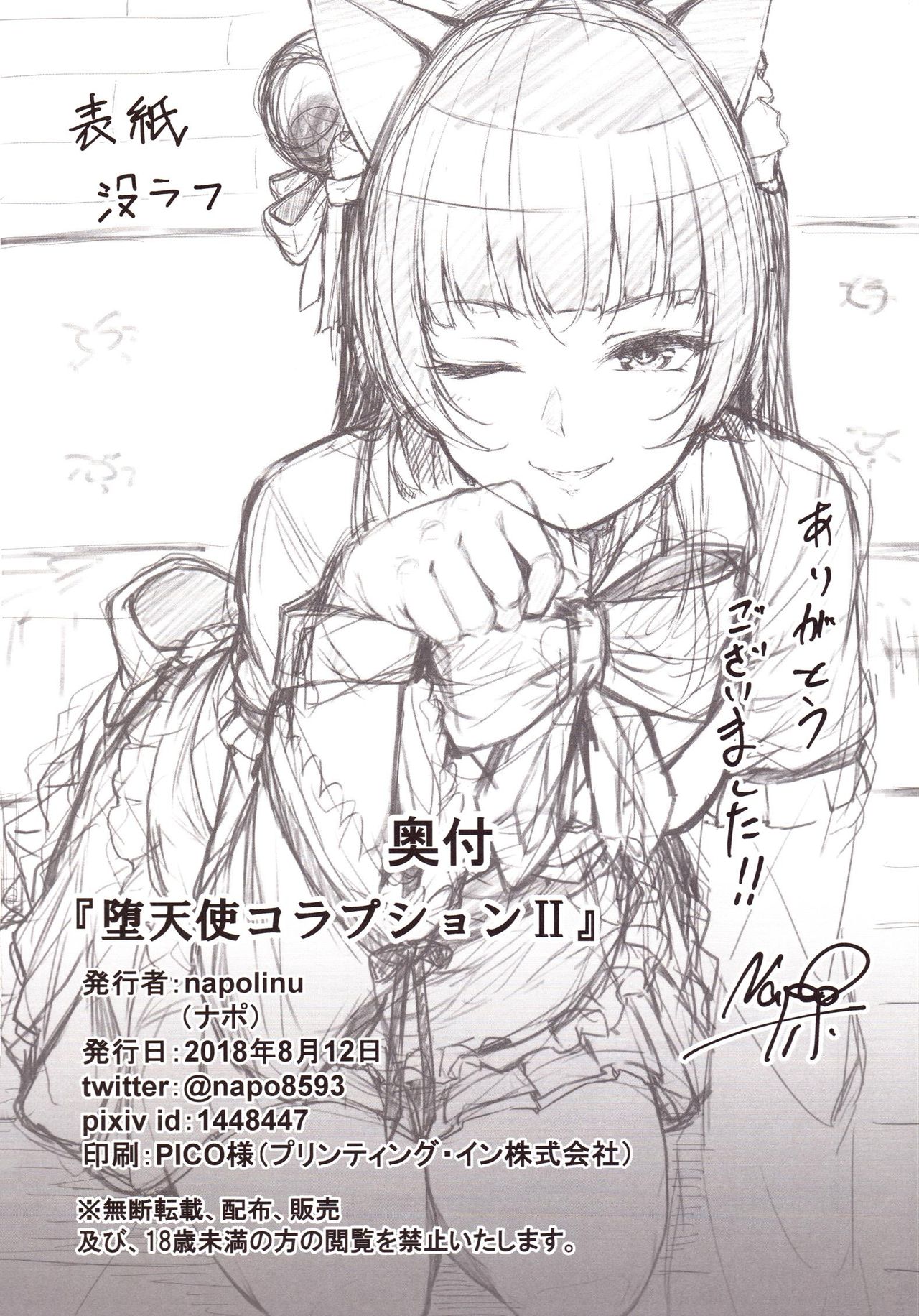 (C94) [napolinu (ナポ)] 堕天使コラプションII (ラブライブ! サンシャイン!!)