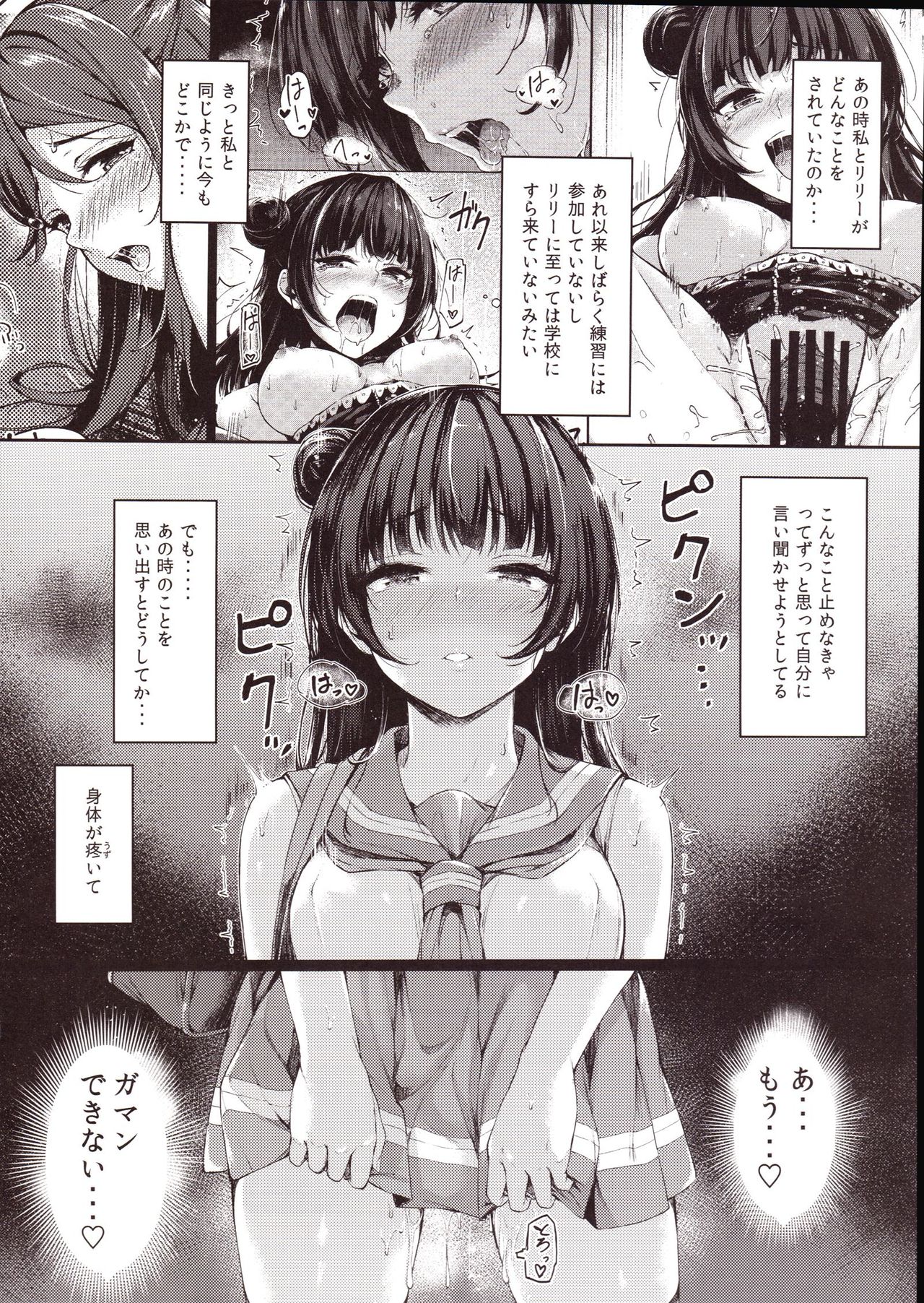 (C94) [napolinu (ナポ)] 堕天使コラプションII (ラブライブ! サンシャイン!!)