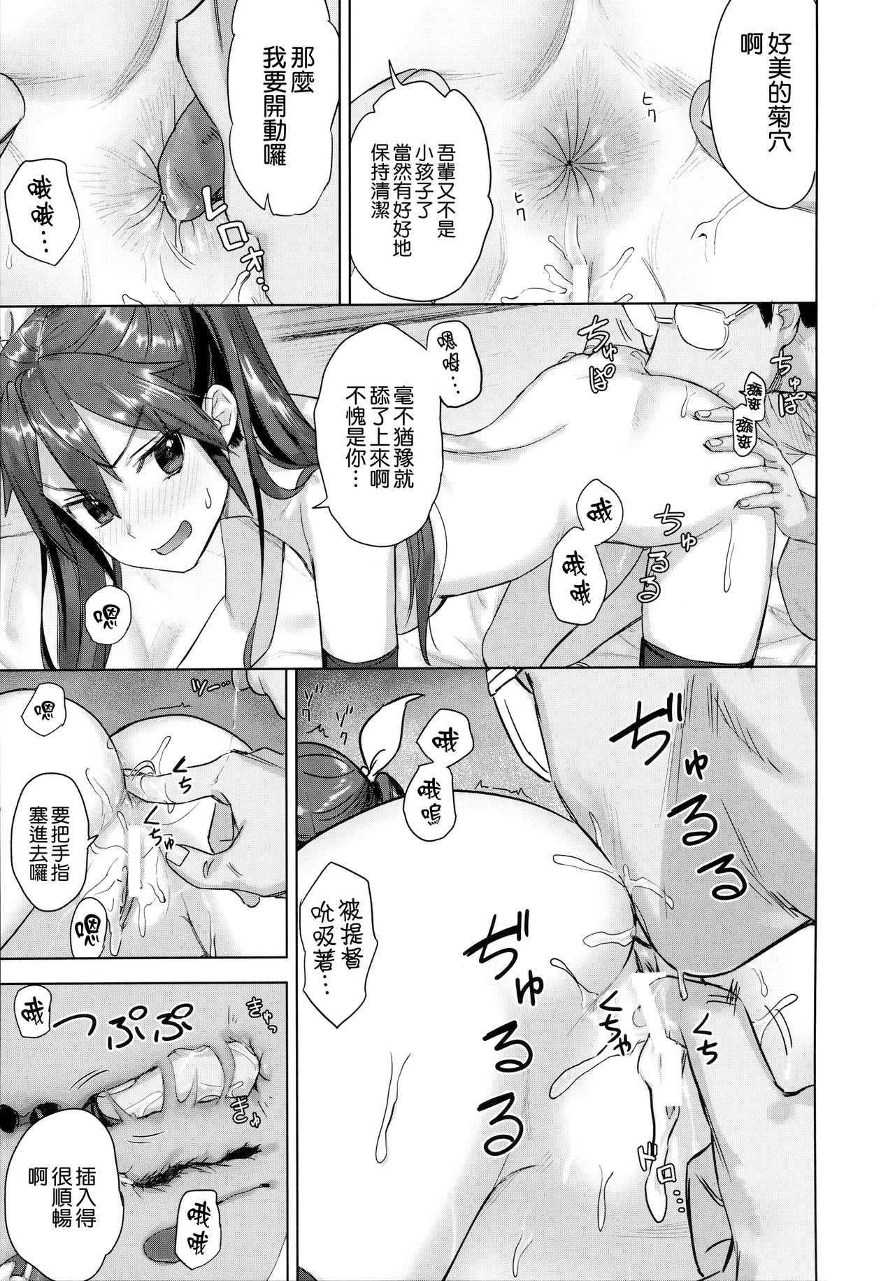 (C94) [アジサイデンデン (川上六角、小鳥遊レイ)] 提督よ 吾輩と夜戦で実践じゃ (艦隊これくしょん -艦これ-) [中国翻訳]