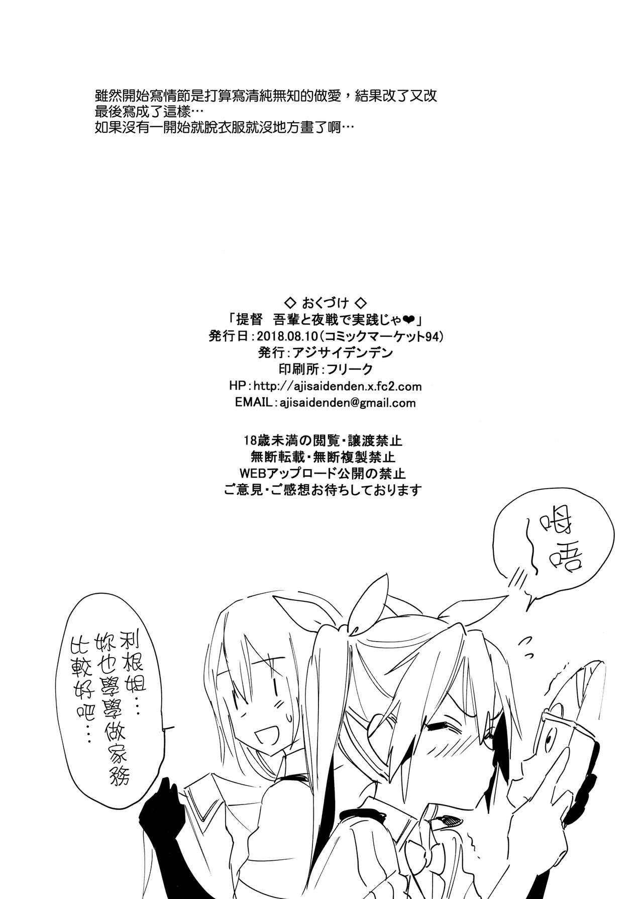 (C94) [アジサイデンデン (川上六角、小鳥遊レイ)] 提督よ 吾輩と夜戦で実践じゃ (艦隊これくしょん -艦これ-) [中国翻訳]